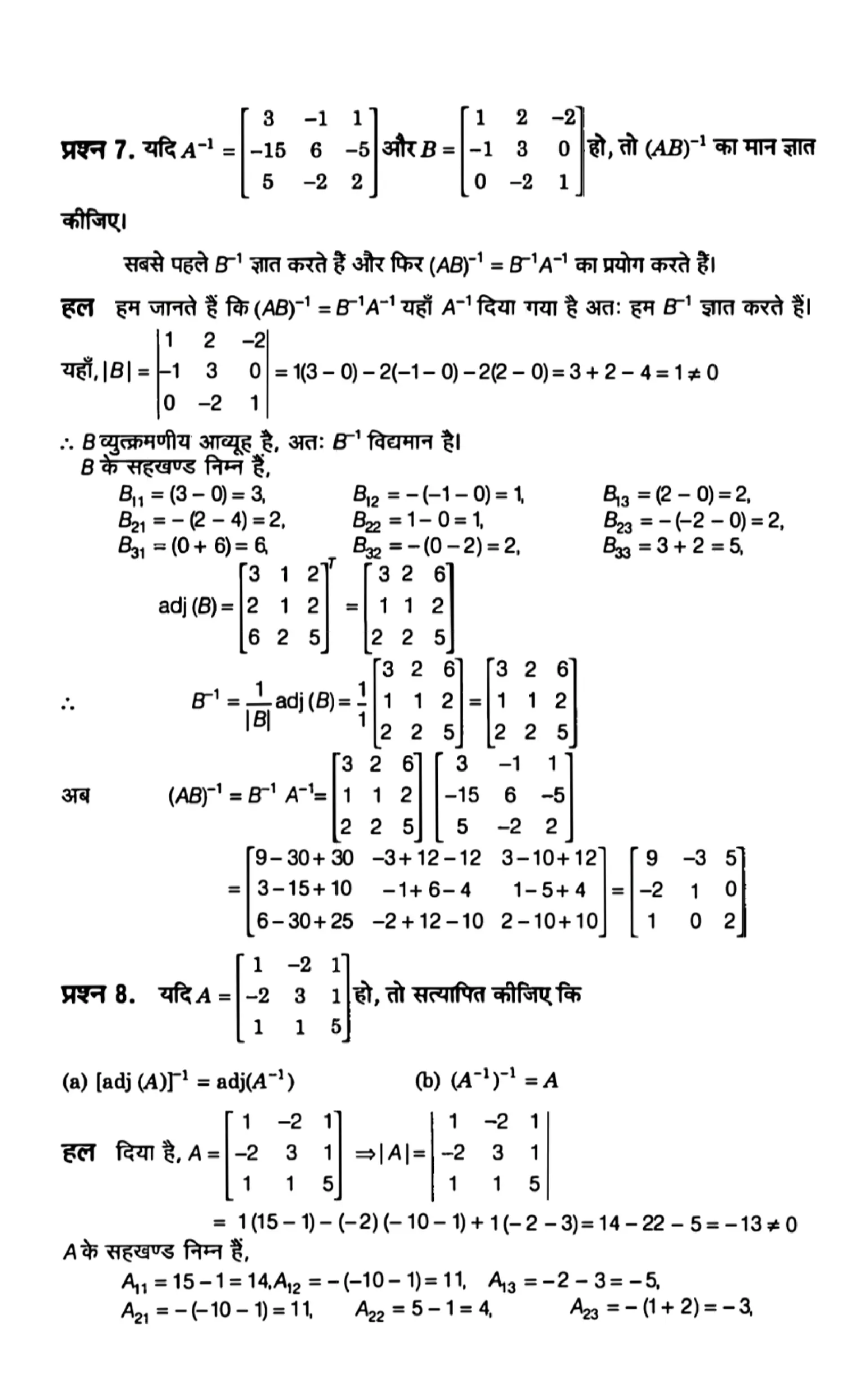 Class 12th maths determinants solutions in hindi page 0046