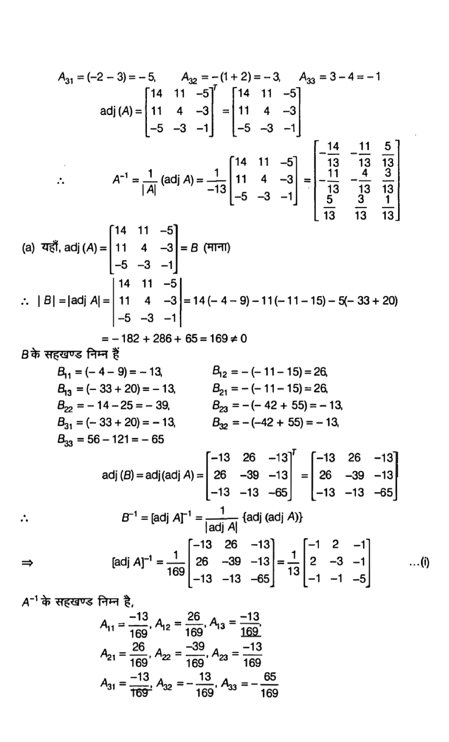 Class 12th maths determinants solutions in hindi page 0047
