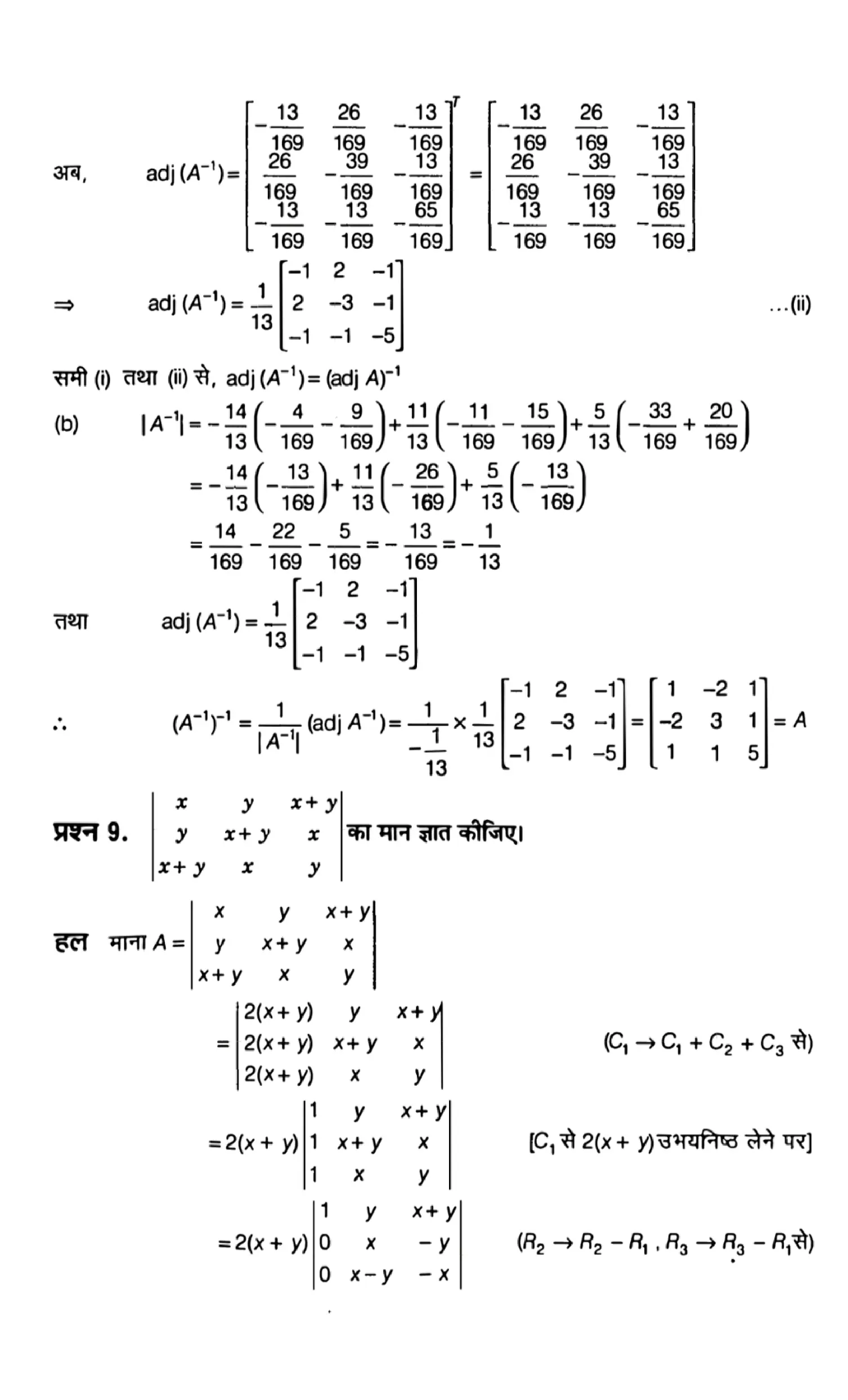 Class 12th maths determinants solutions in hindi page 0048