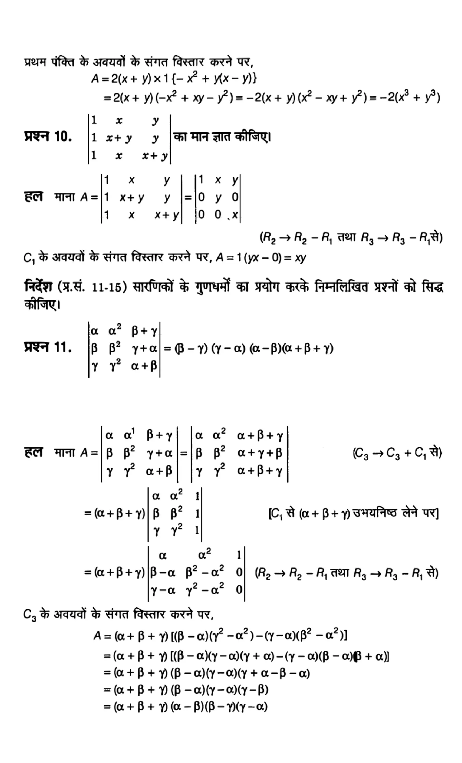 Class 12th maths determinants solutions in hindi page 0049