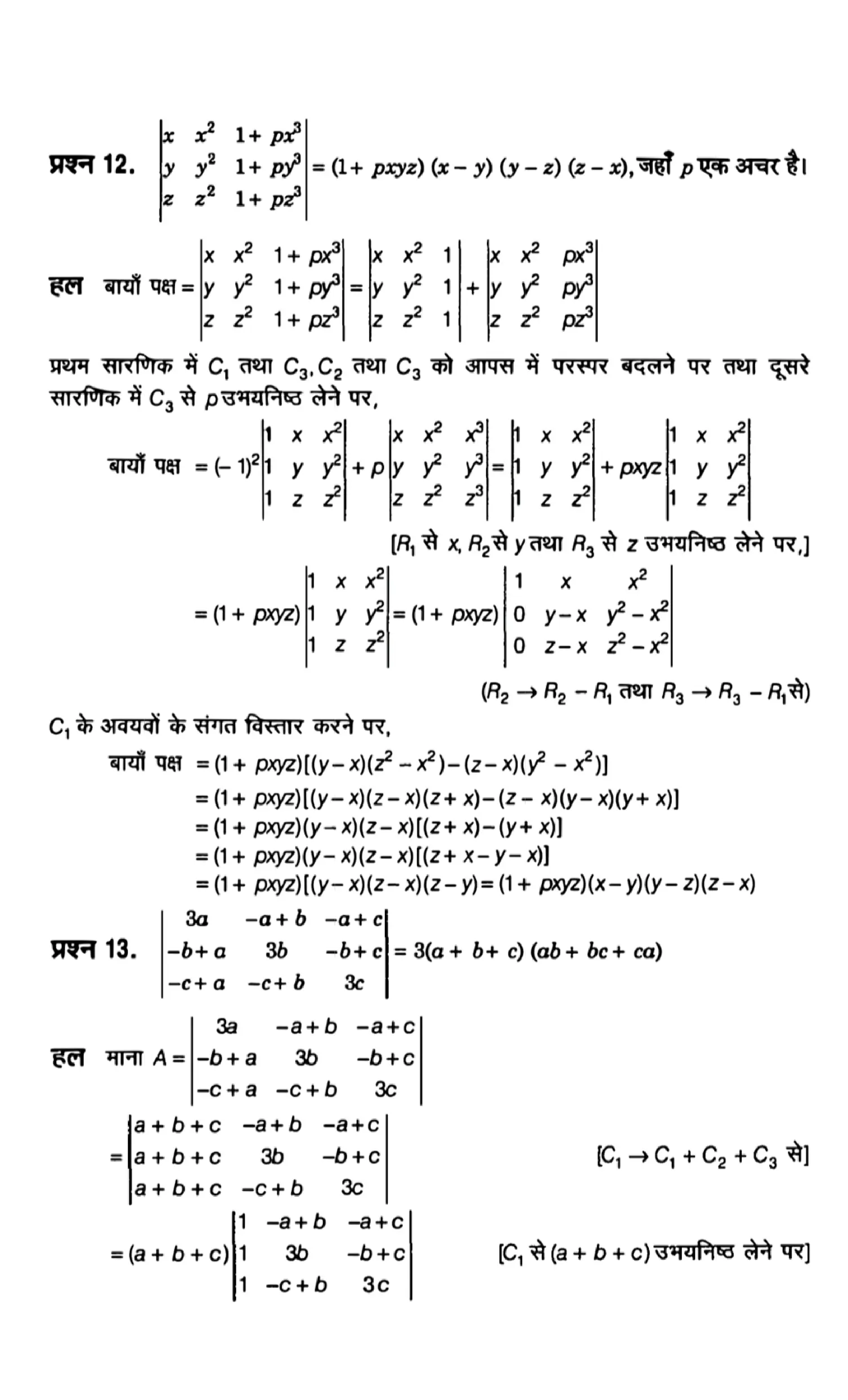 Class 12th maths determinants solutions in hindi page 0050