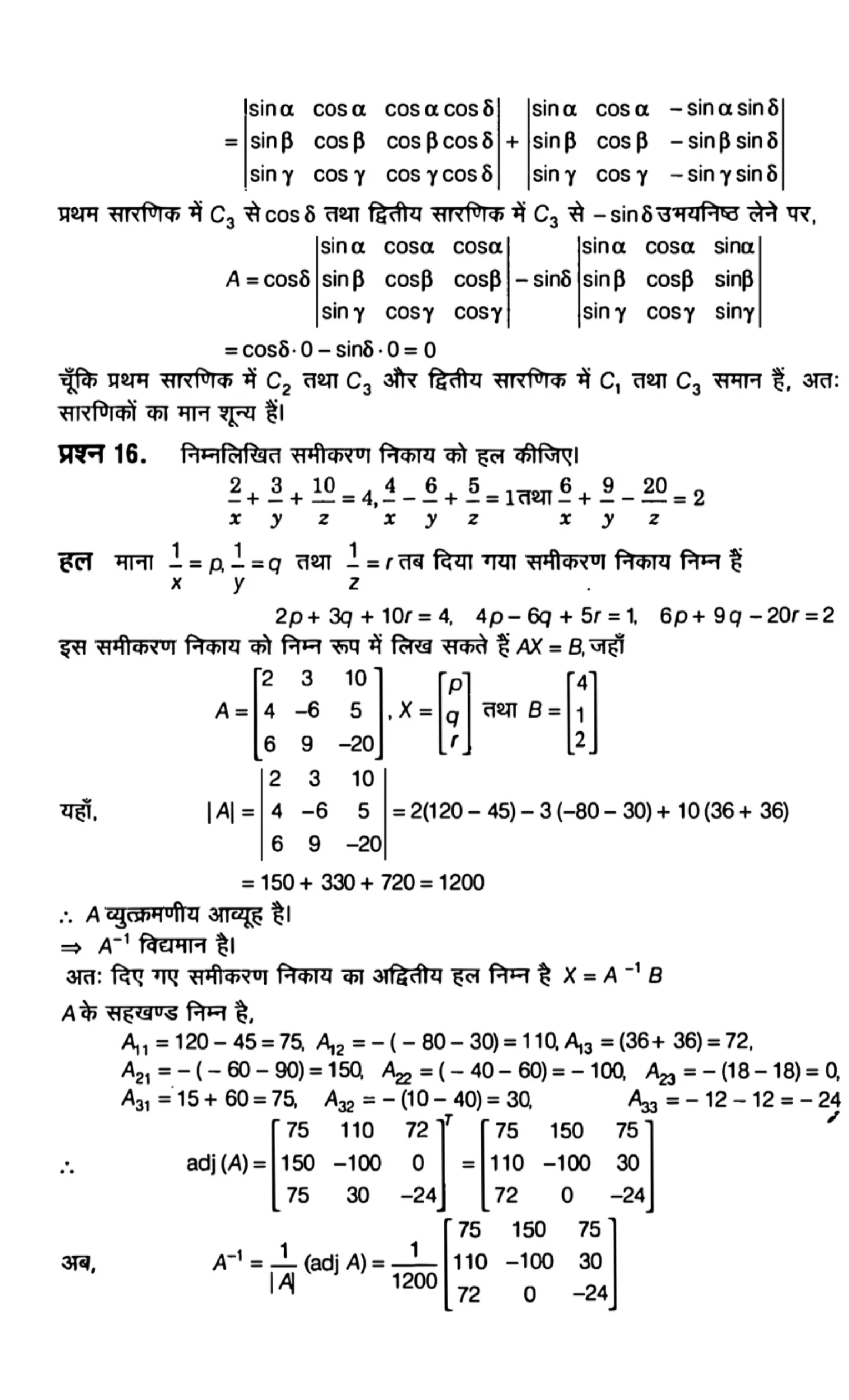 Class 12th maths determinants solutions in hindi page 0052