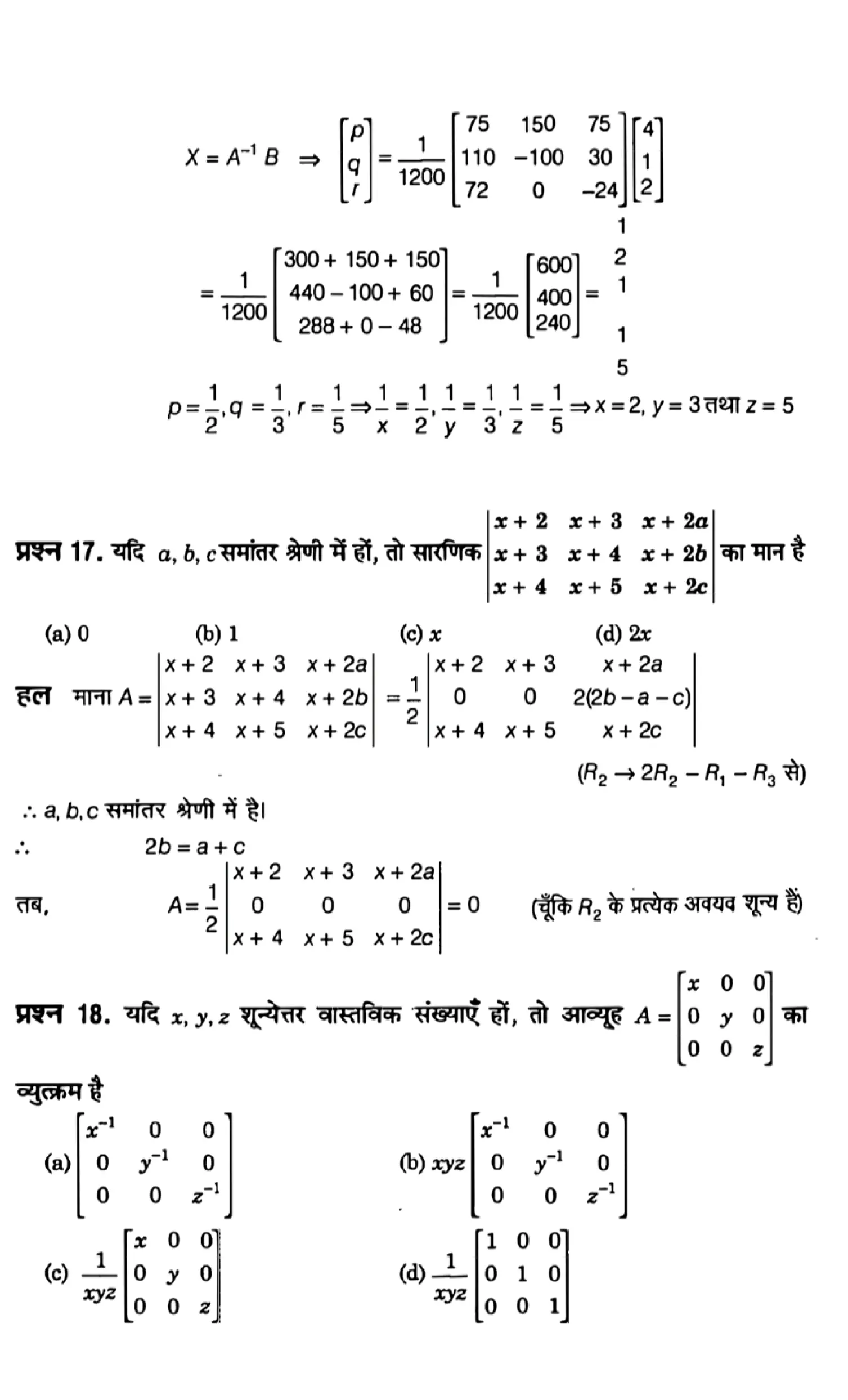 Class 12th maths determinants solutions in hindi page 0053