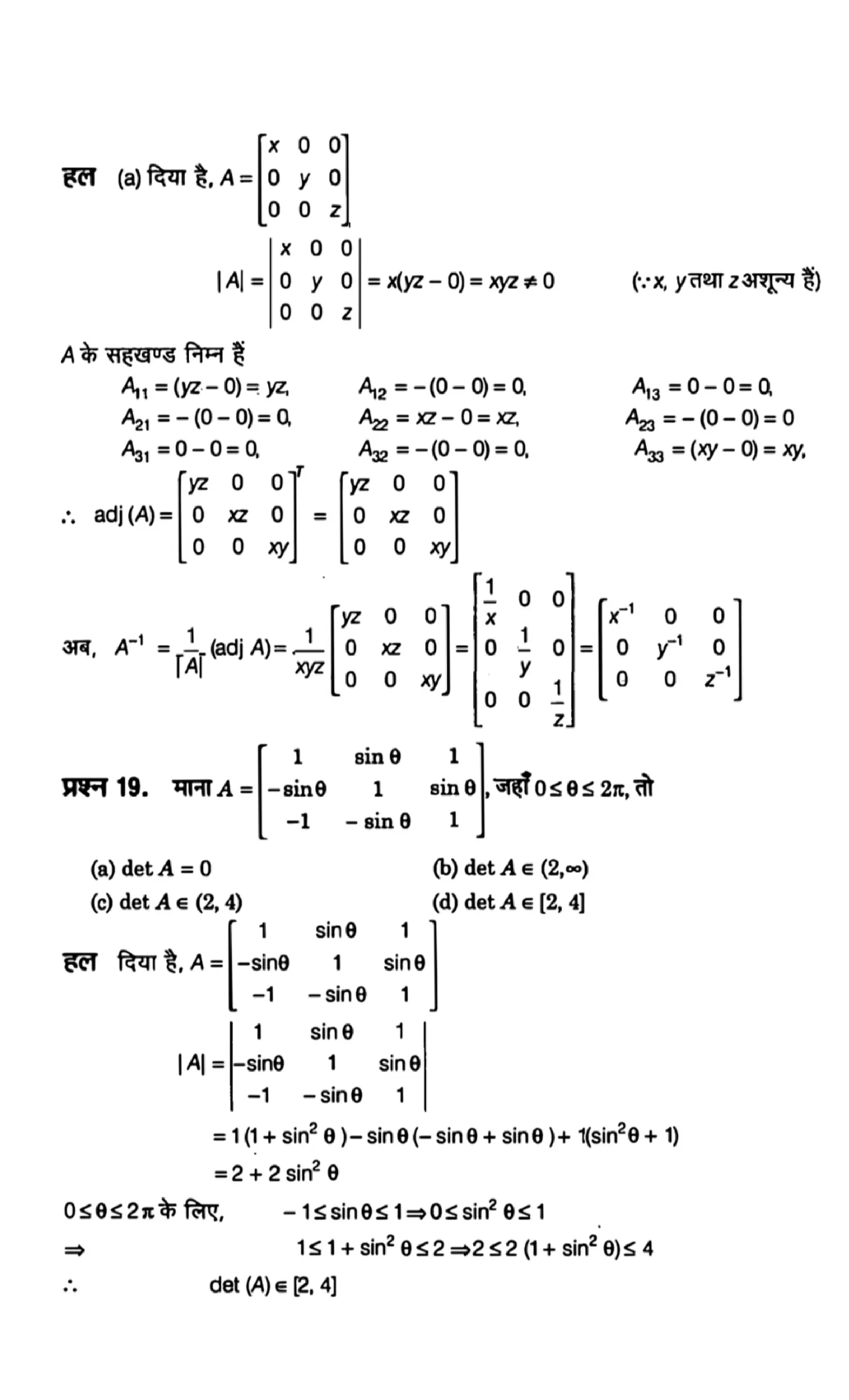 Class 12th maths determinants solutions in hindi page 0054
