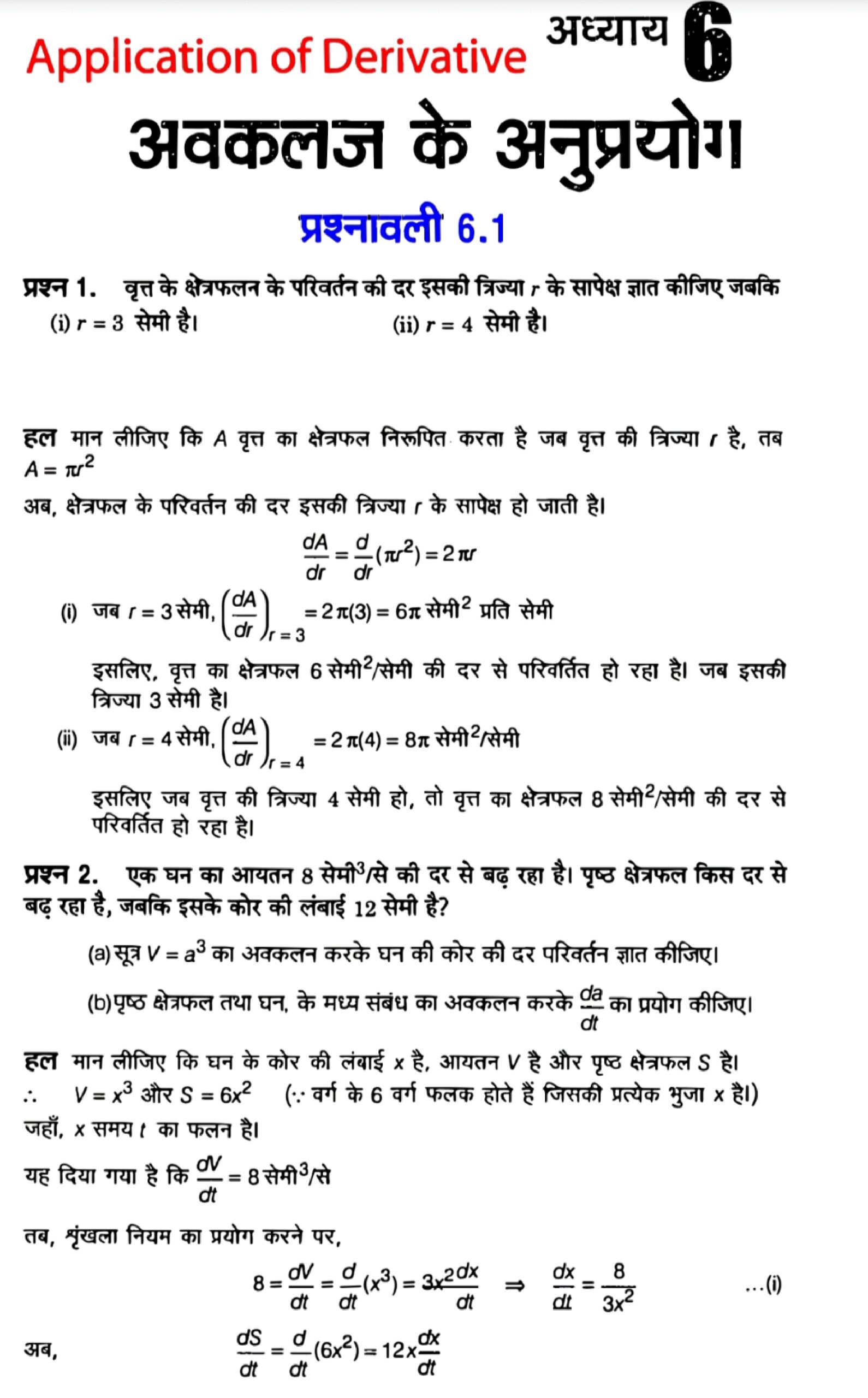 application of derivative solution in hindi page 0001 scaled