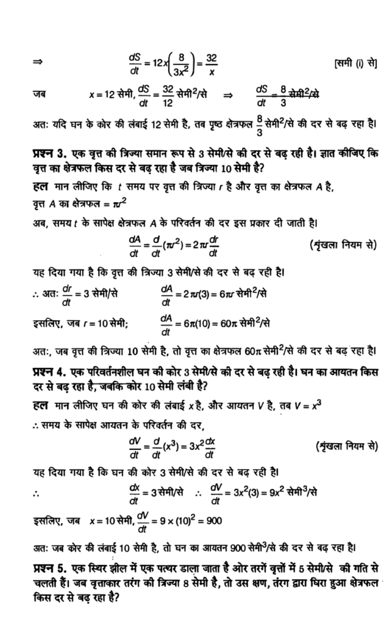 application of derivative solution in hindi page 0002 scaled