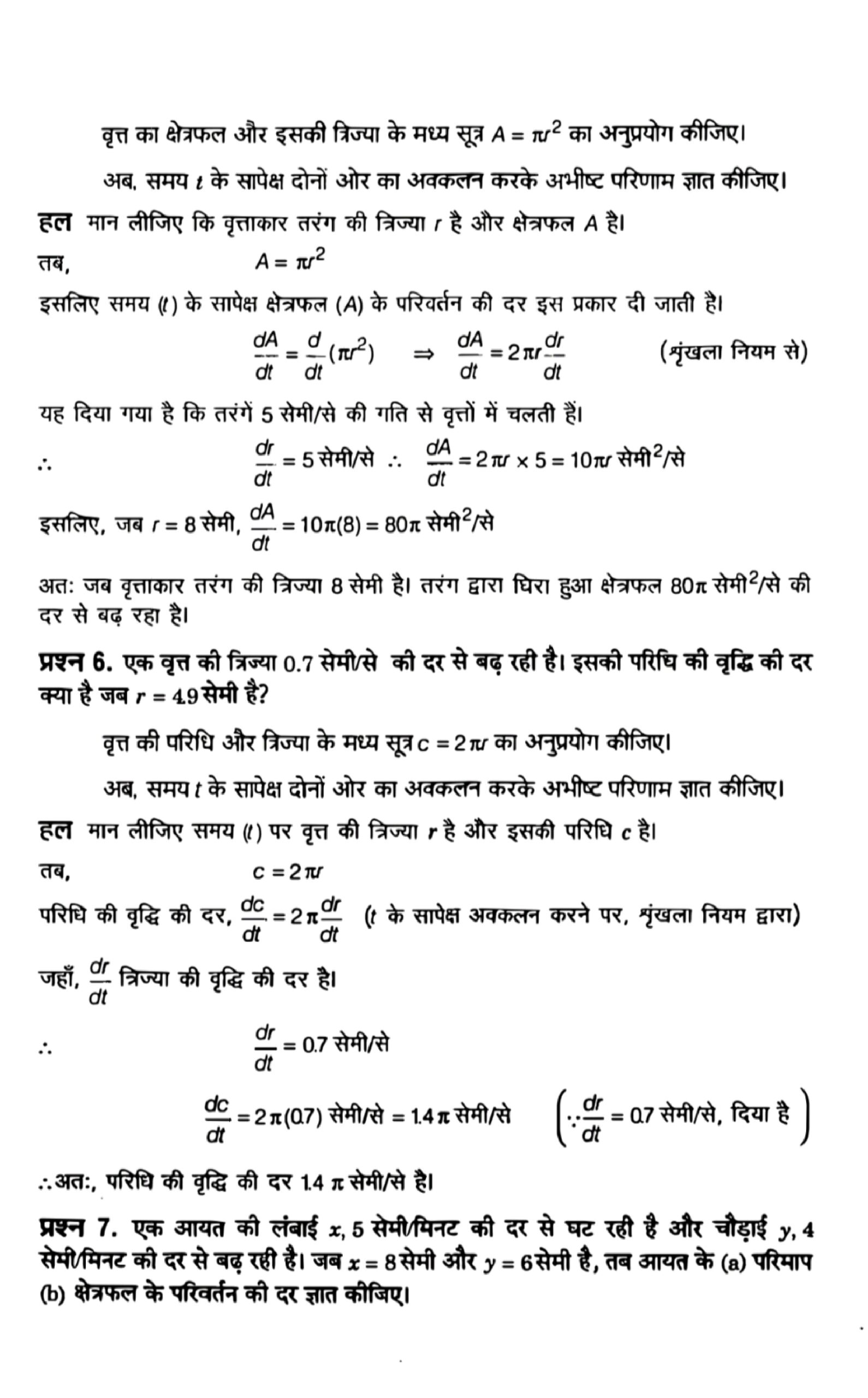 application of derivative solution in hindi page 0003 scaled