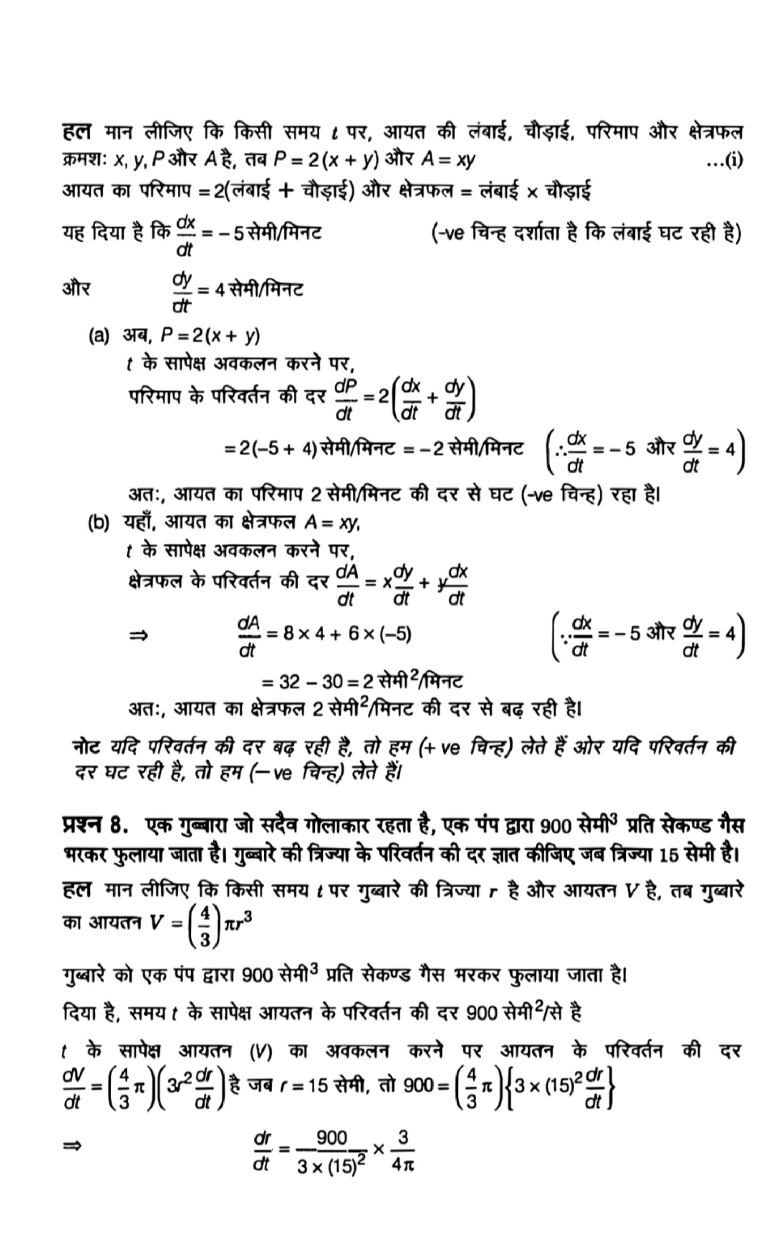 application of derivative solution in hindi page 0004 scaled