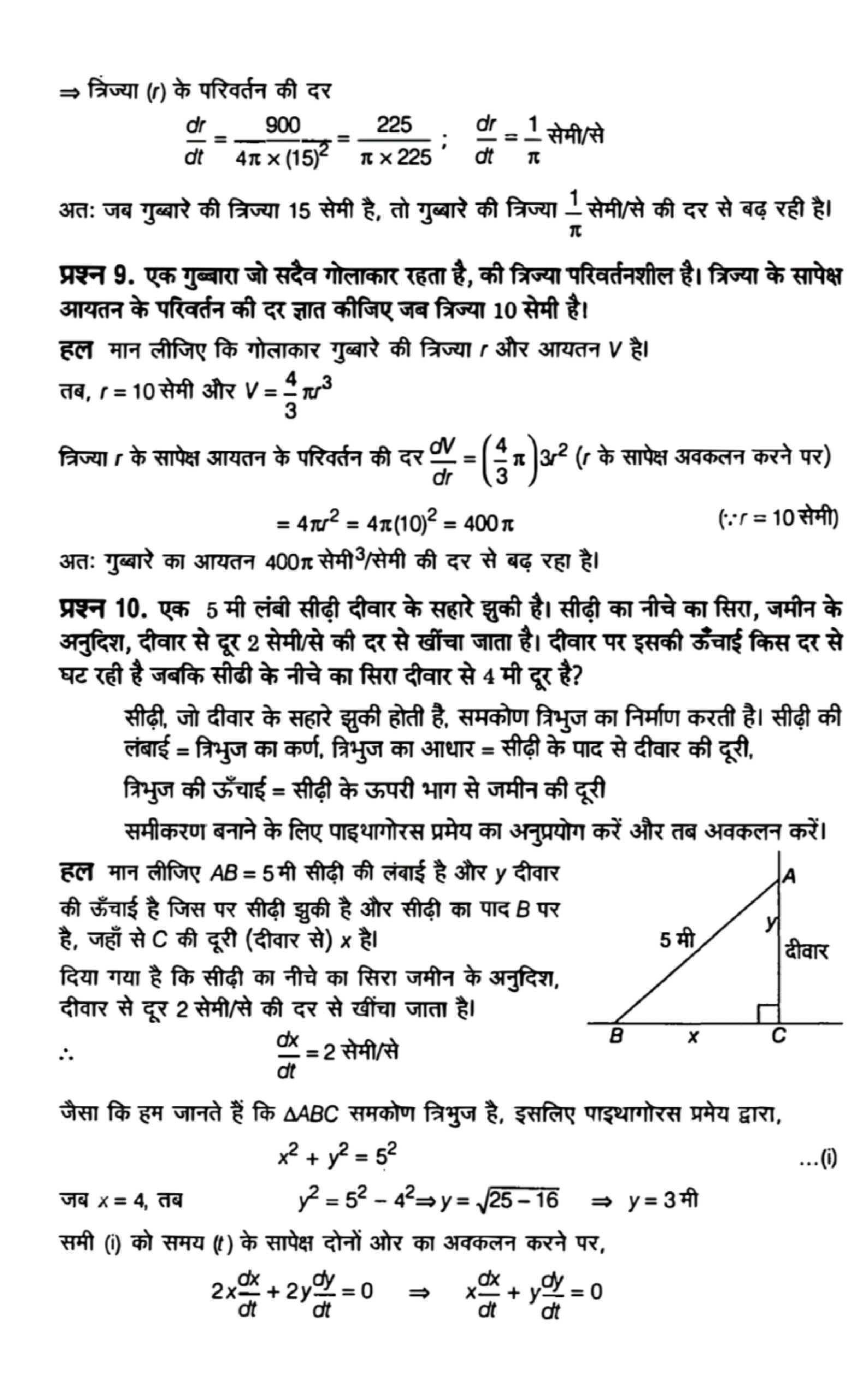 application of derivative solution in hindi page 0005 scaled