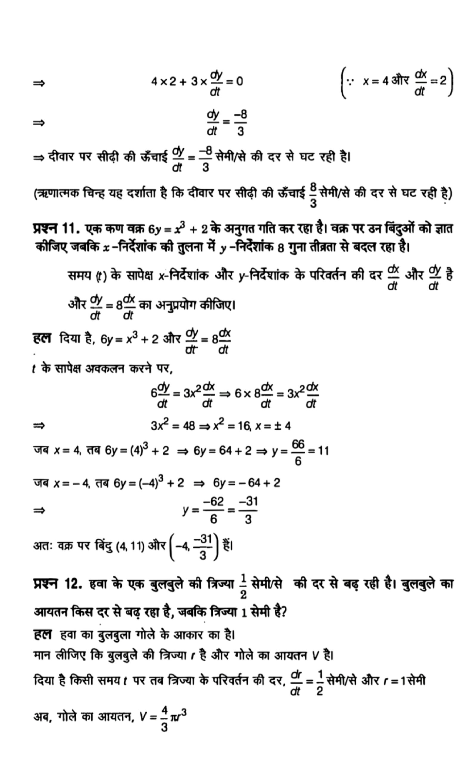 application of derivative solution in hindi page 0006 scaled