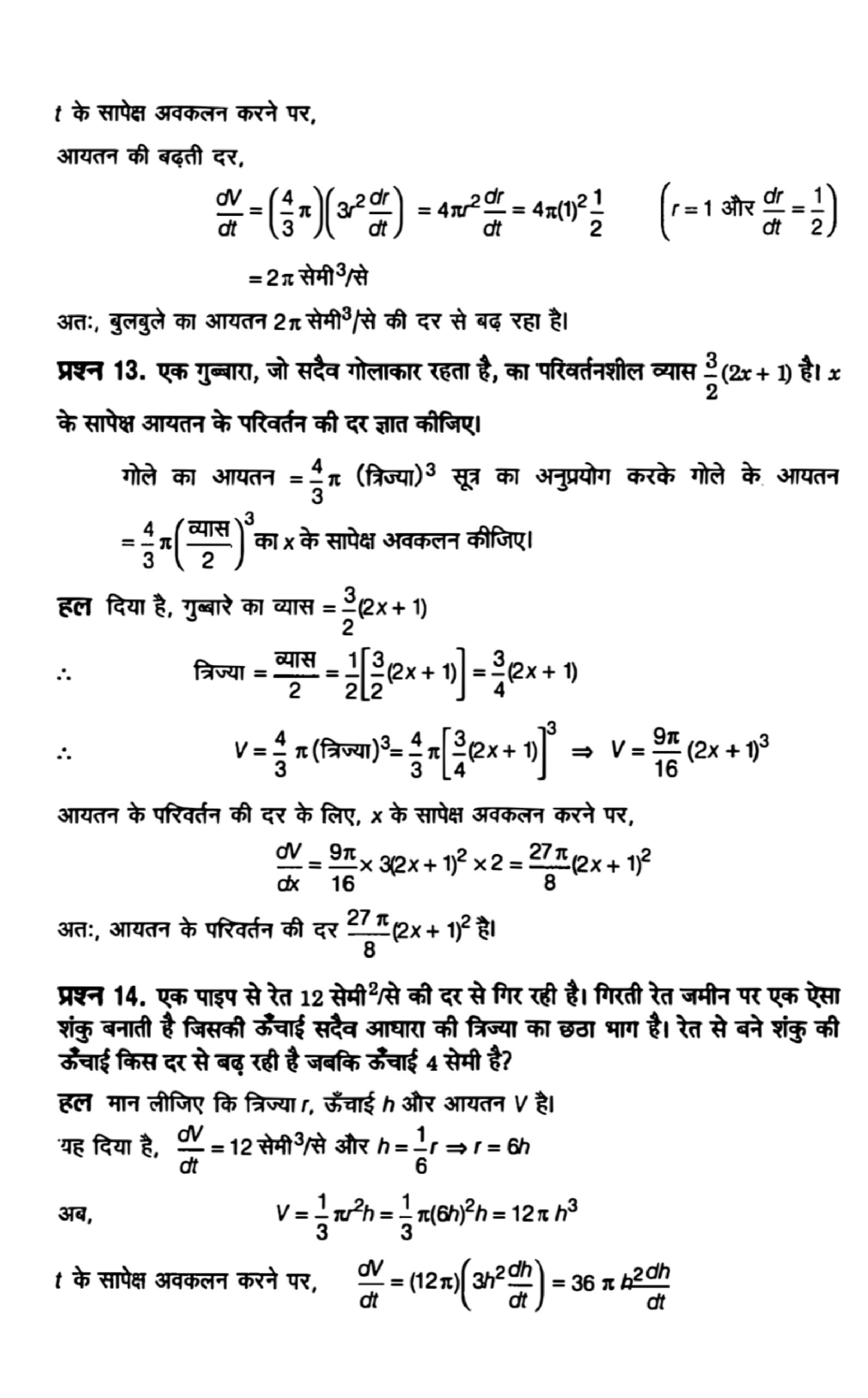 application of derivative solution in hindi page 0007 scaled
