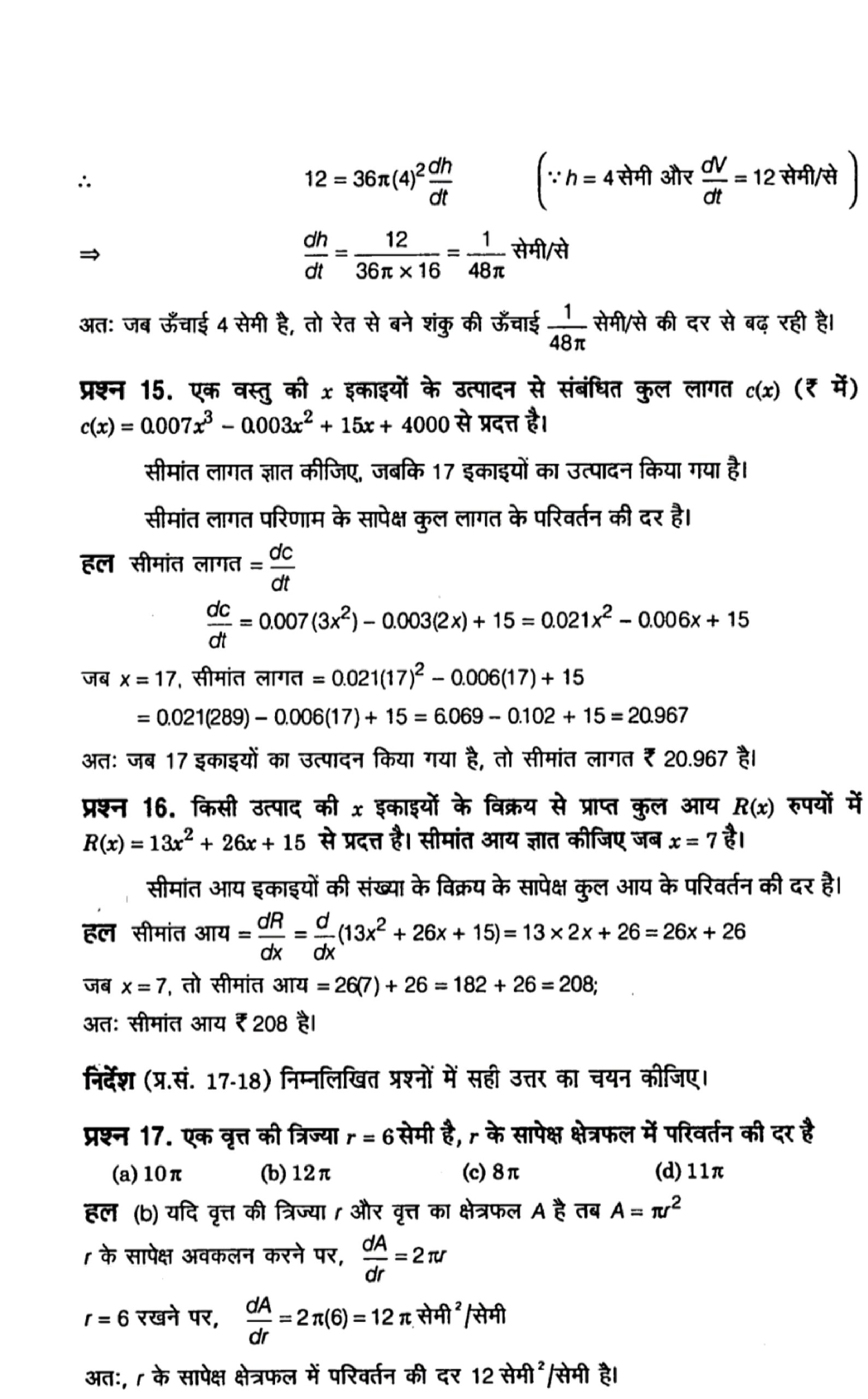 application of derivative solution in hindi page 0008 scaled