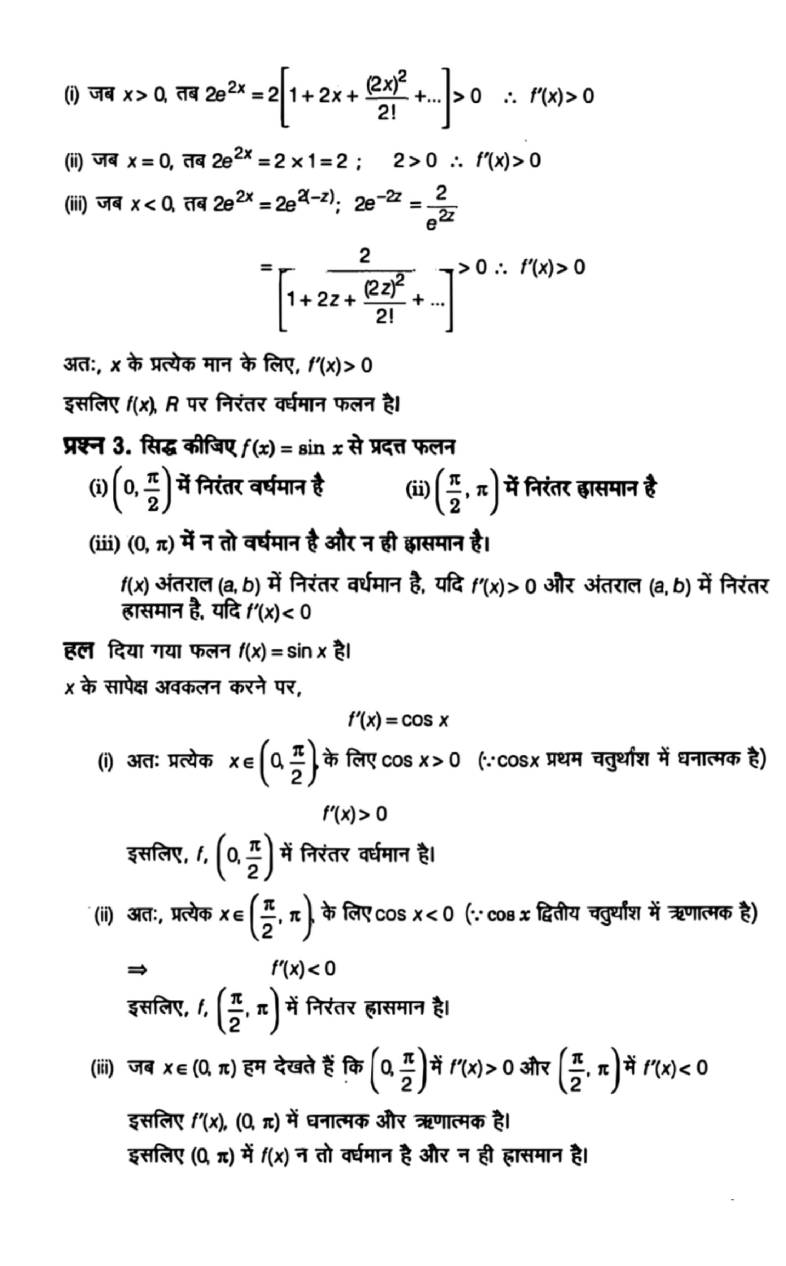 application of derivative solution in hindi page 0010 scaled