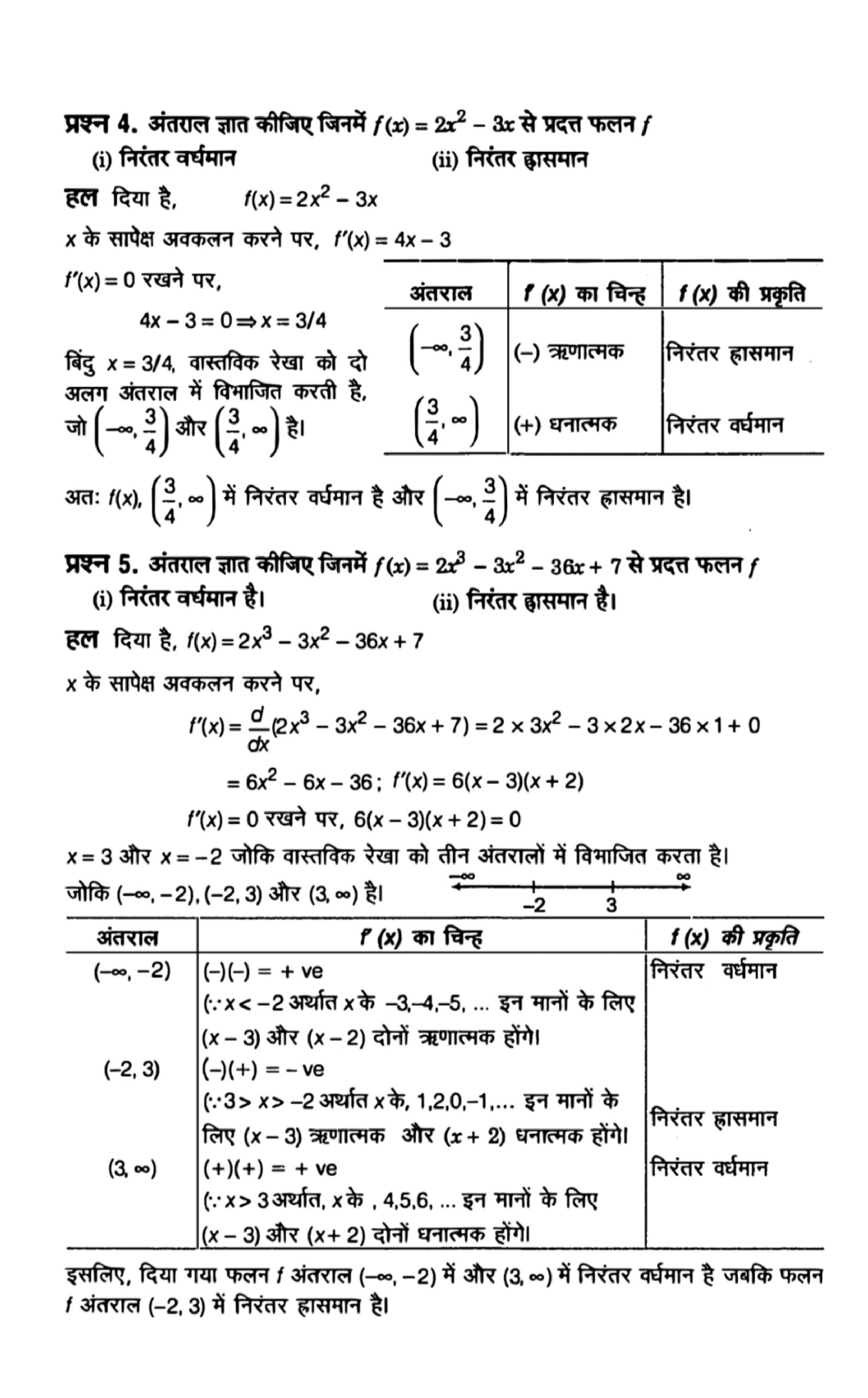 application of derivative solution in hindi page 0011 scaled