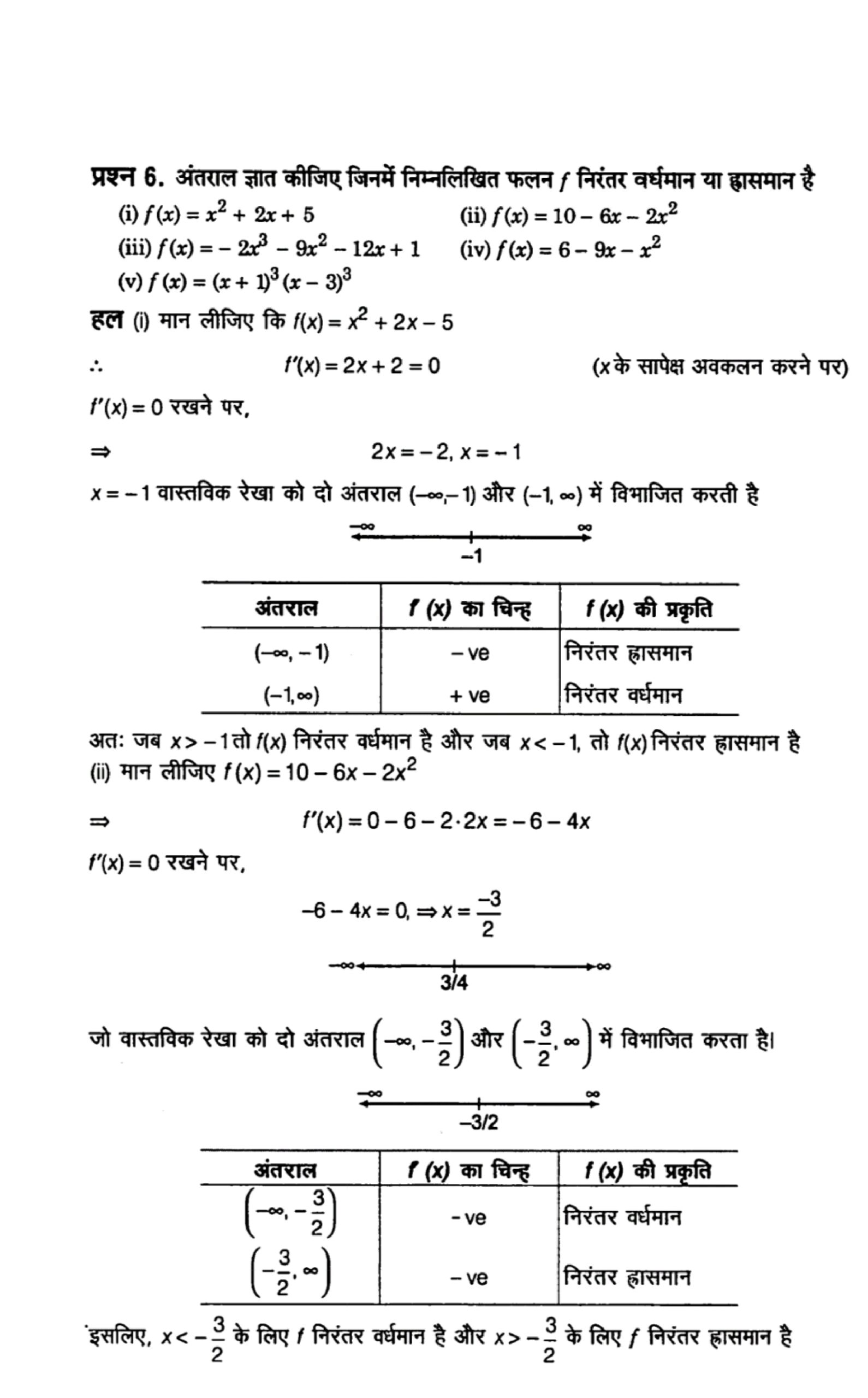 application of derivative solution in hindi page 0012 scaled