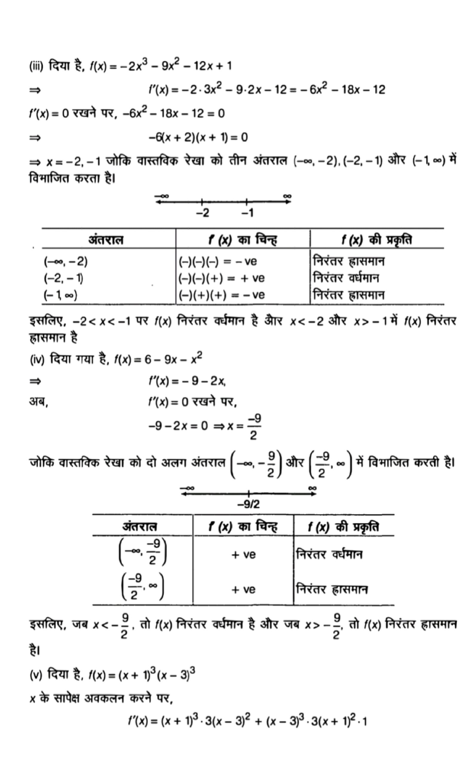 application of derivative solution in hindi page 0013 scaled