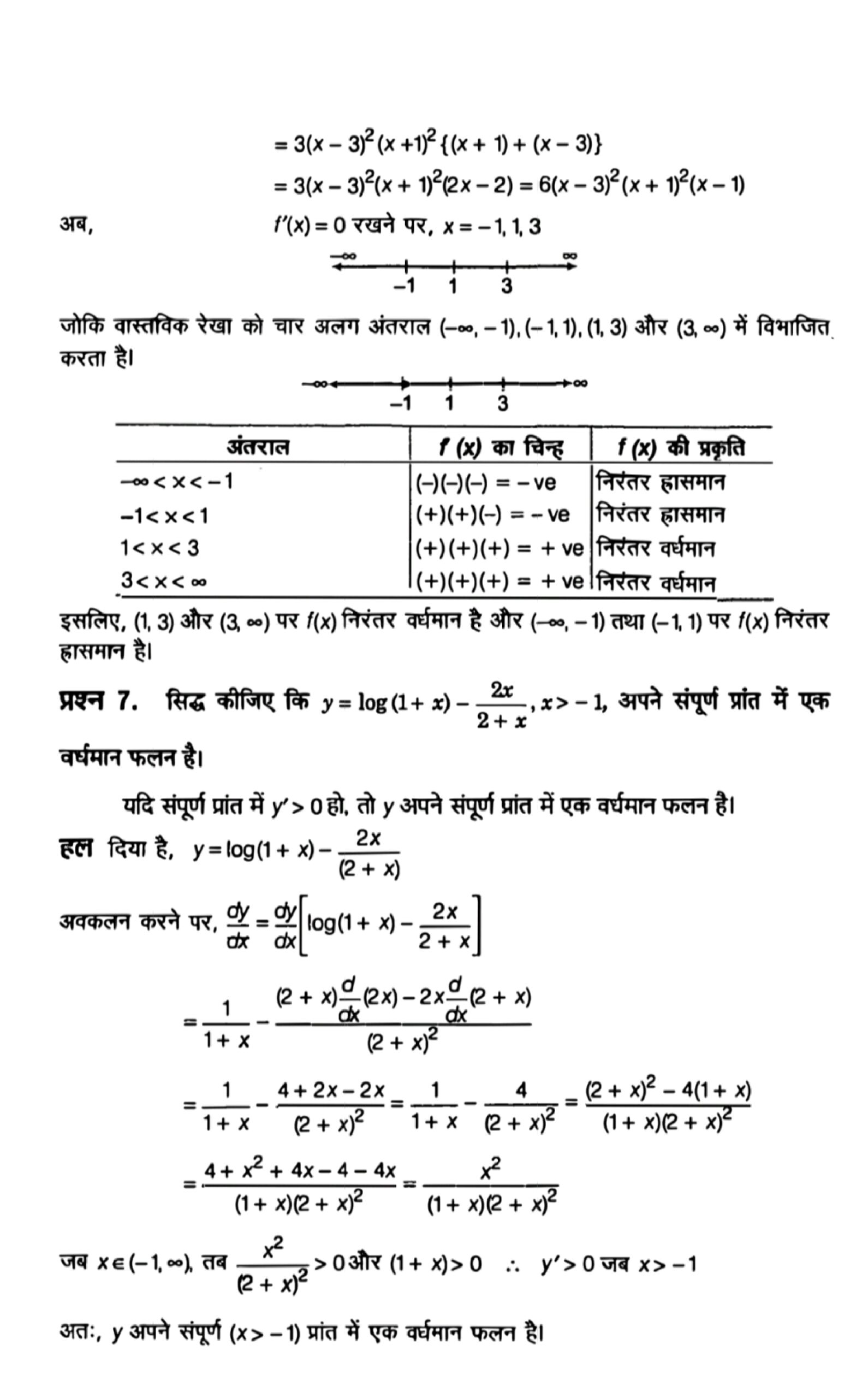 application of derivative solution in hindi page 0014 scaled