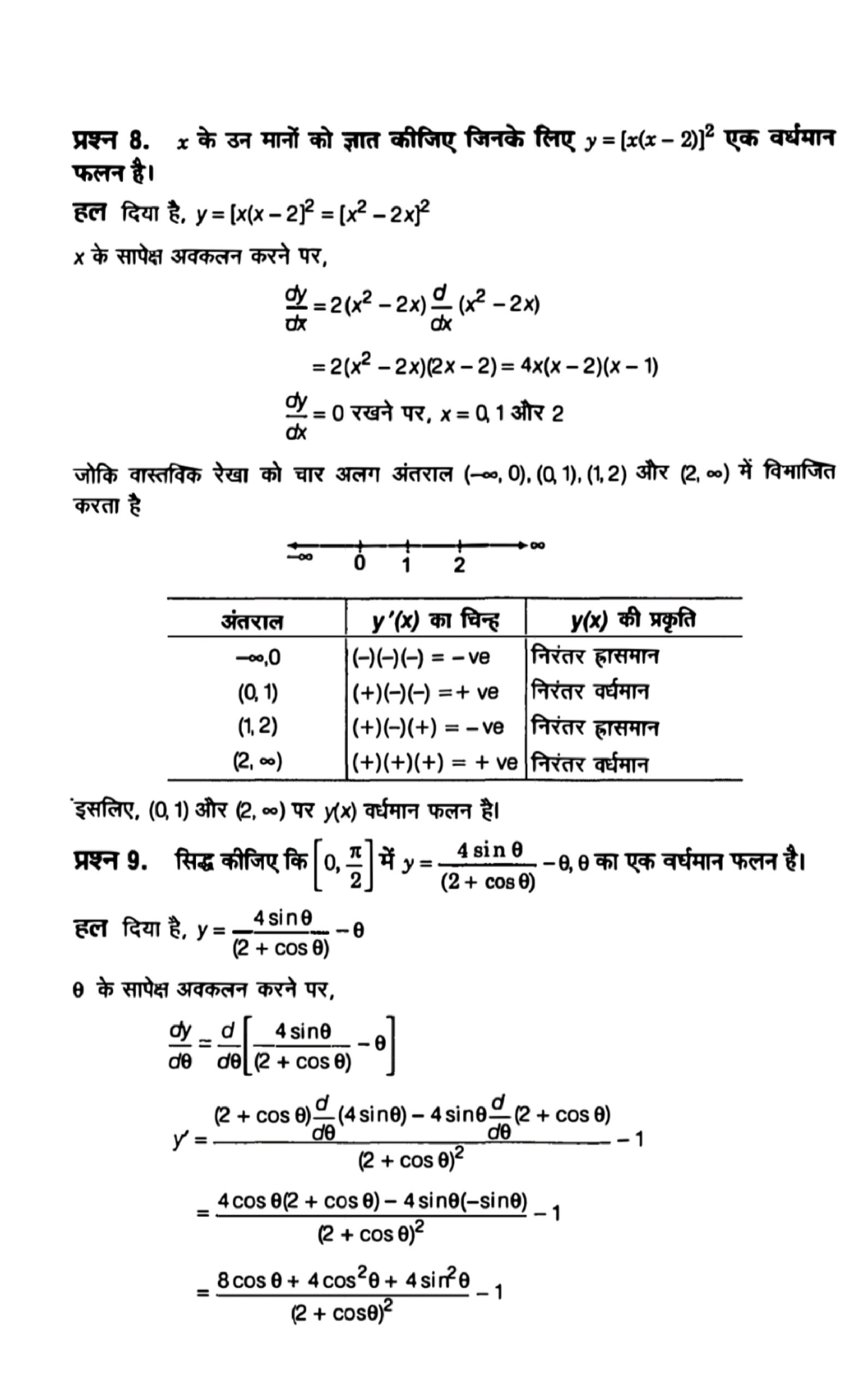 application of derivative solution in hindi page 0015 scaled