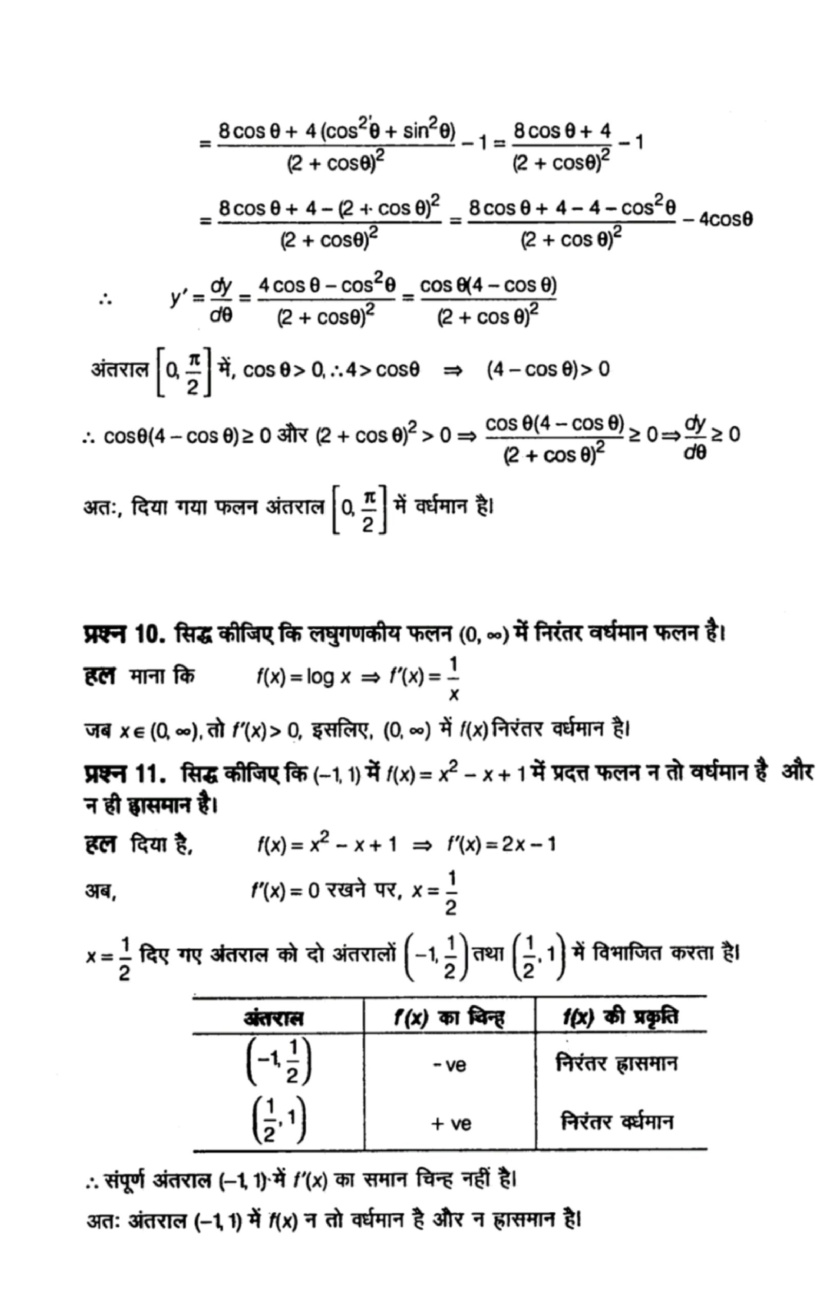 application of derivative solution in hindi page 0016 scaled