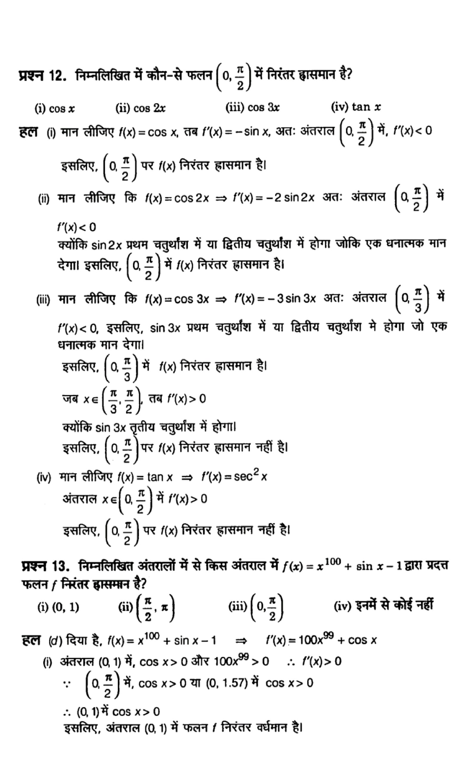 application of derivative solution in hindi page 0017 scaled
