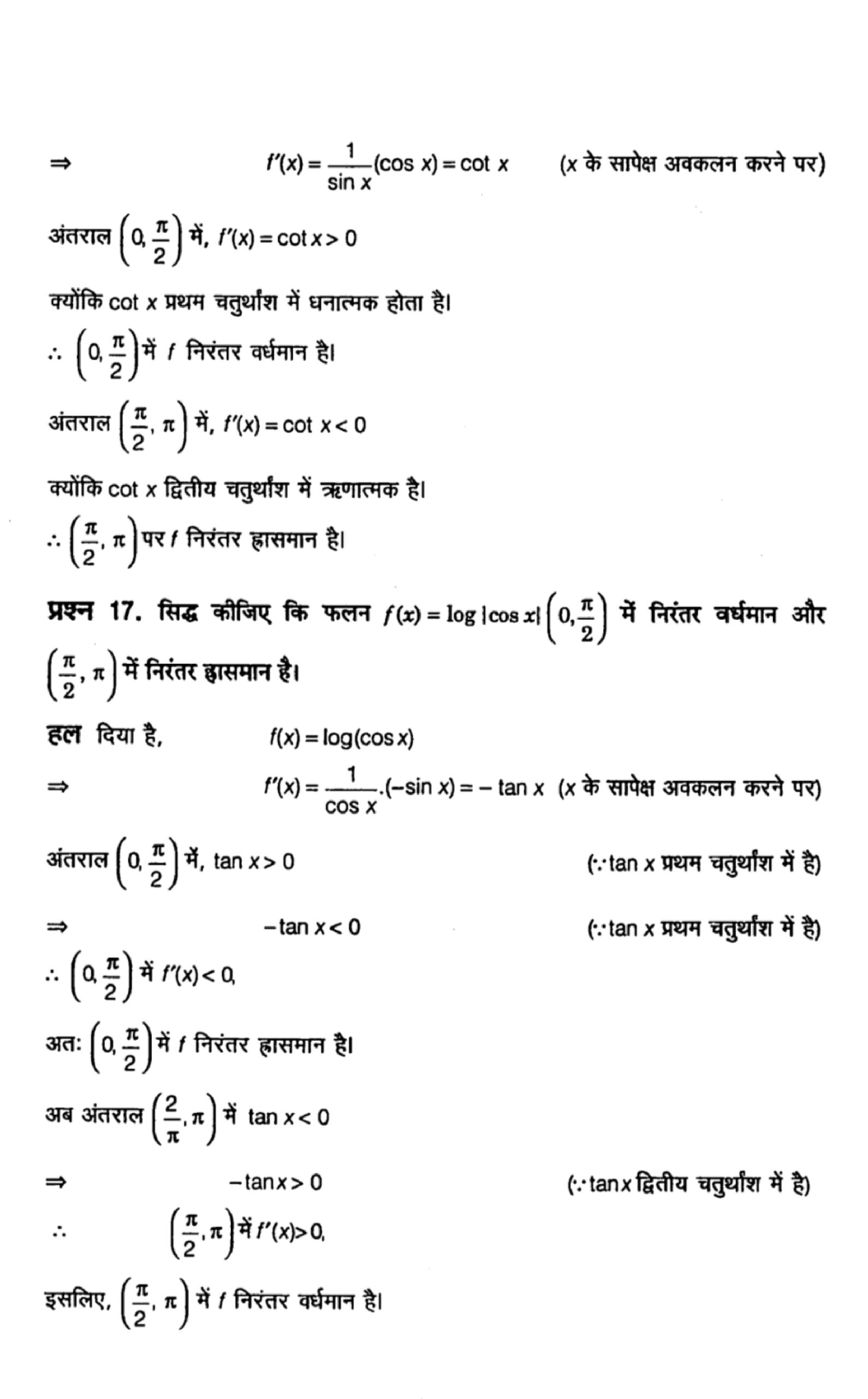 application of derivative solution in hindi page 0019 scaled