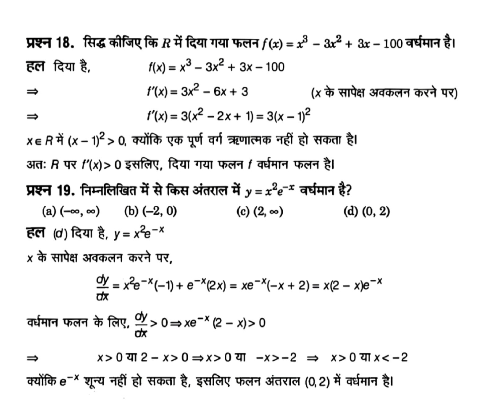 application of derivative solution in hindi page 0020 scaled 1