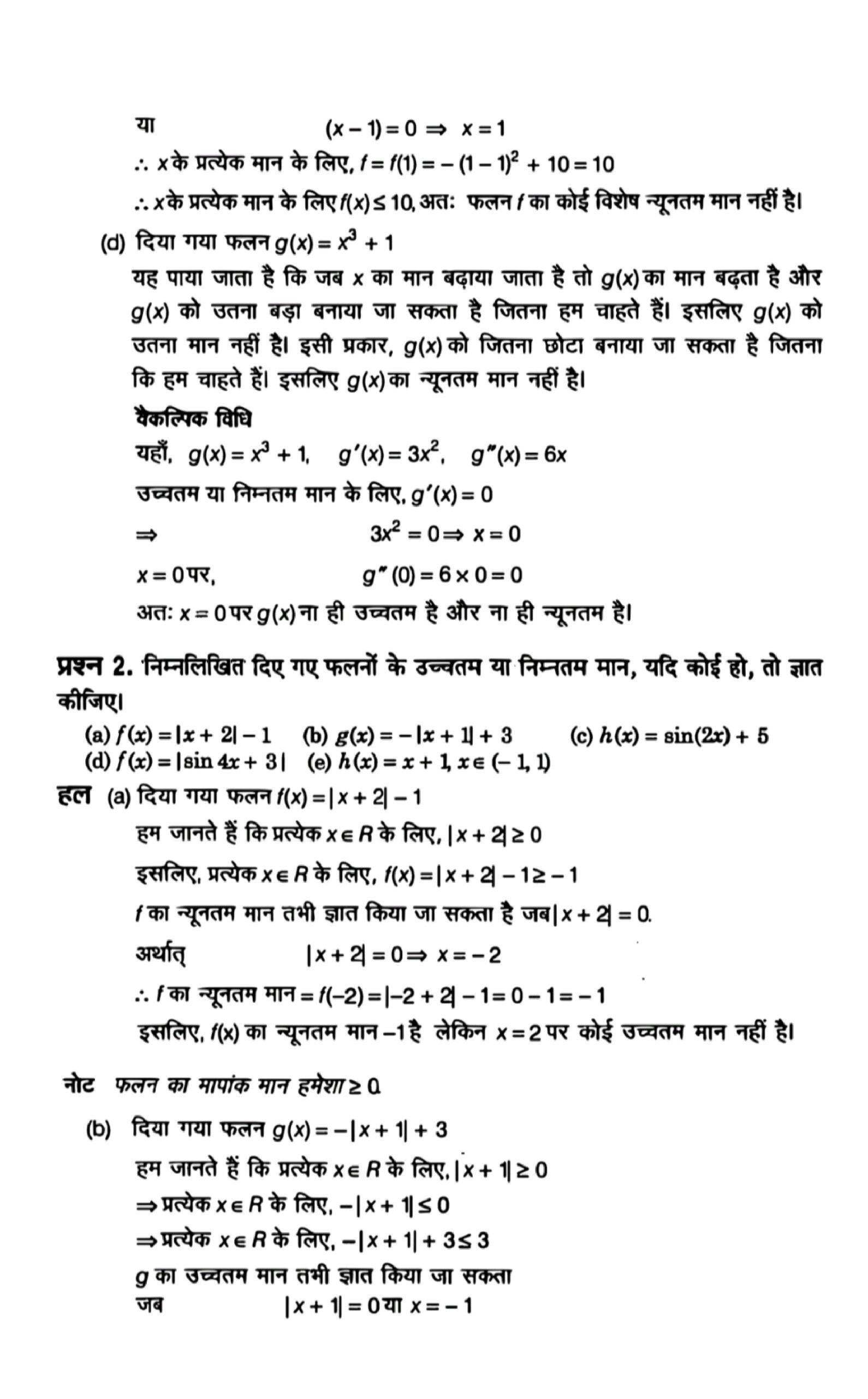 application of derivative solution in hindi page 0047 scaled 1