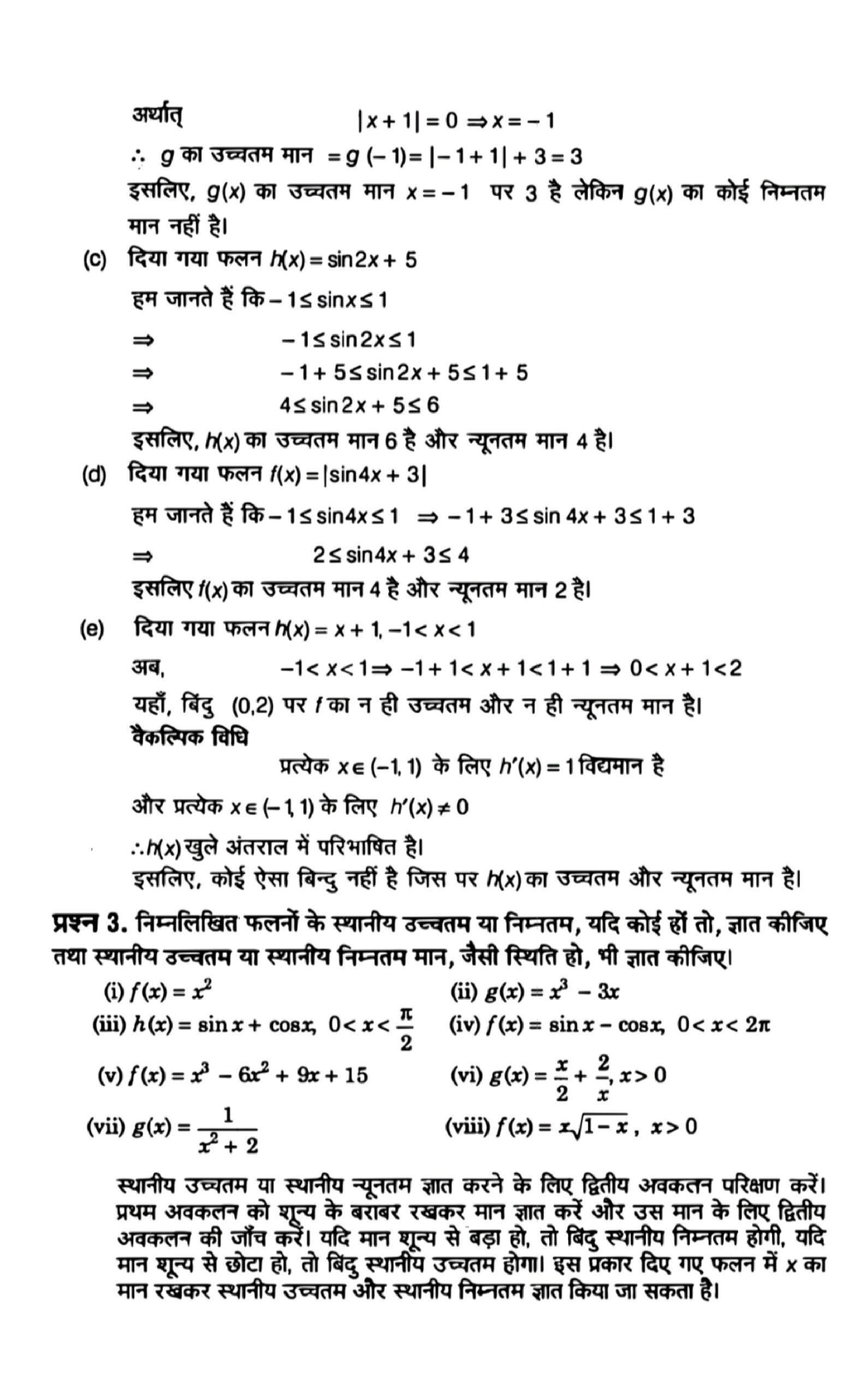 application of derivative solution in hindi page 0048 scaled 1