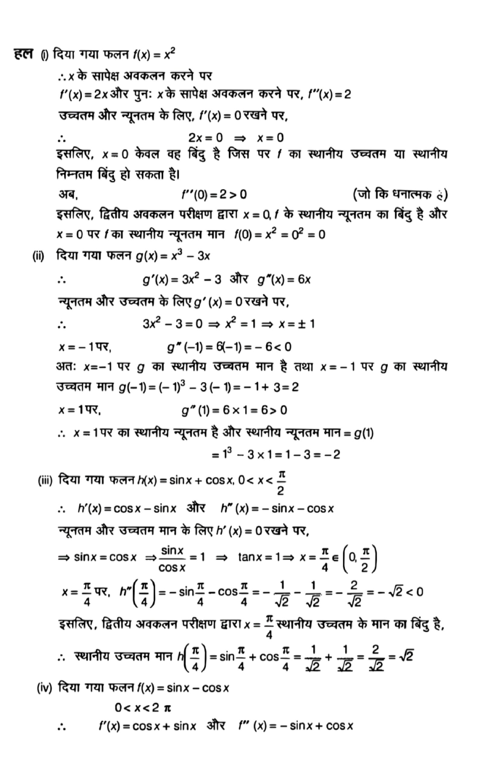 application of derivative solution in hindi page 0049 scaled 1