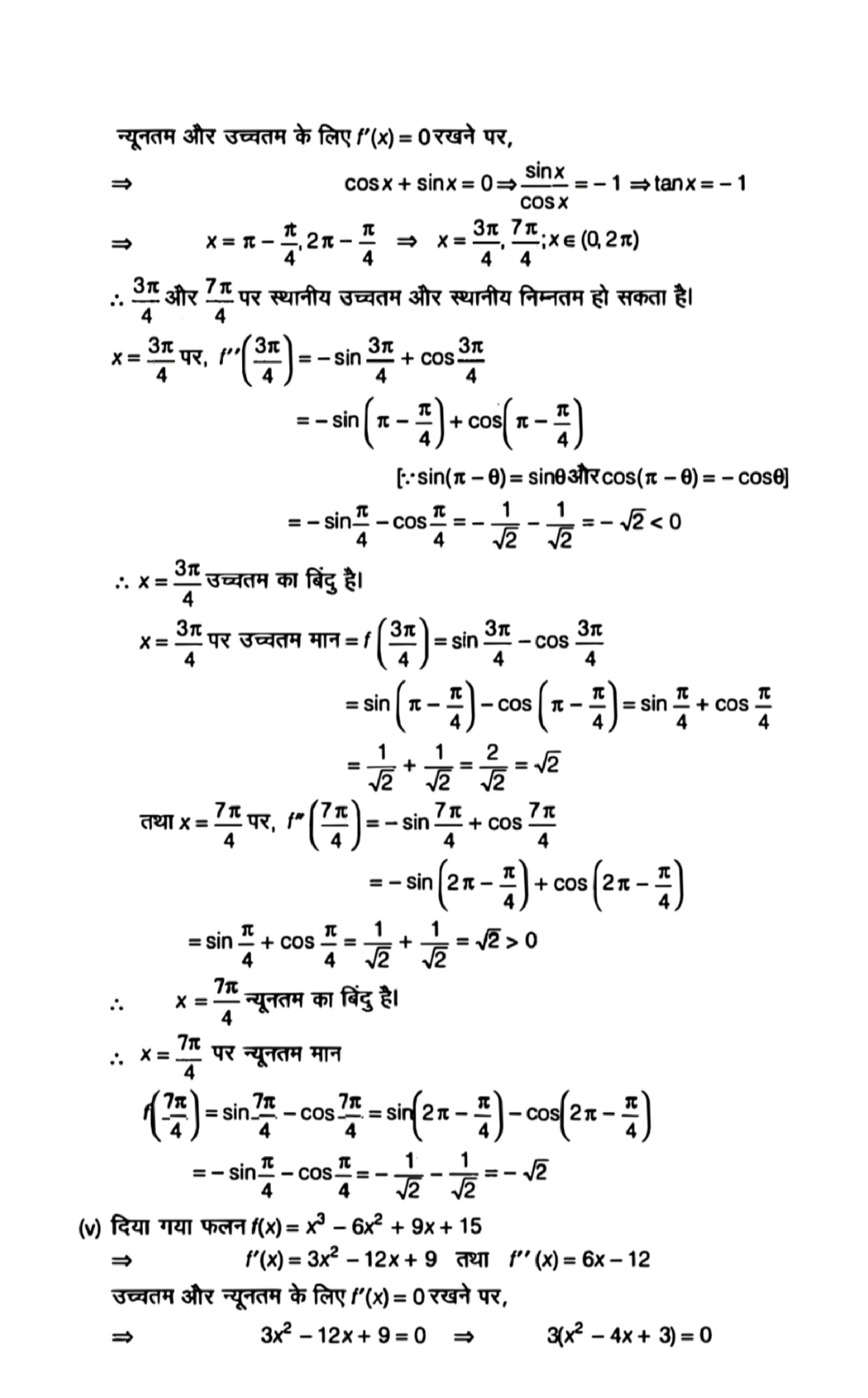 application of derivative solution in hindi page 0050 scaled 1