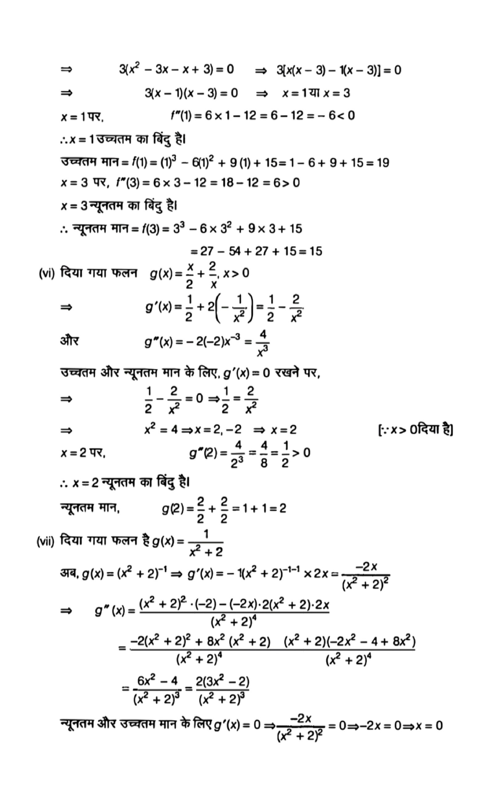 application of derivative solution in hindi page 0051 scaled 1