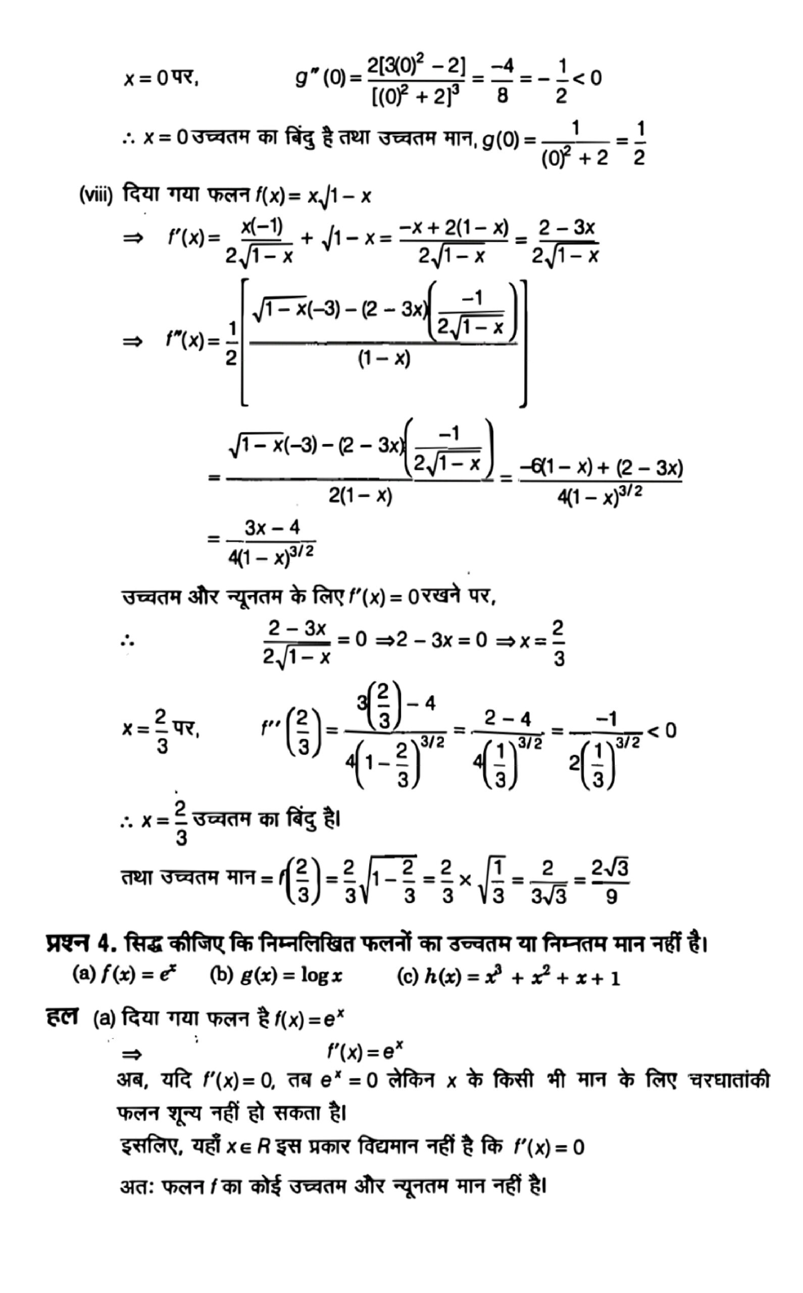 application of derivative solution in hindi page 0052 scaled 1