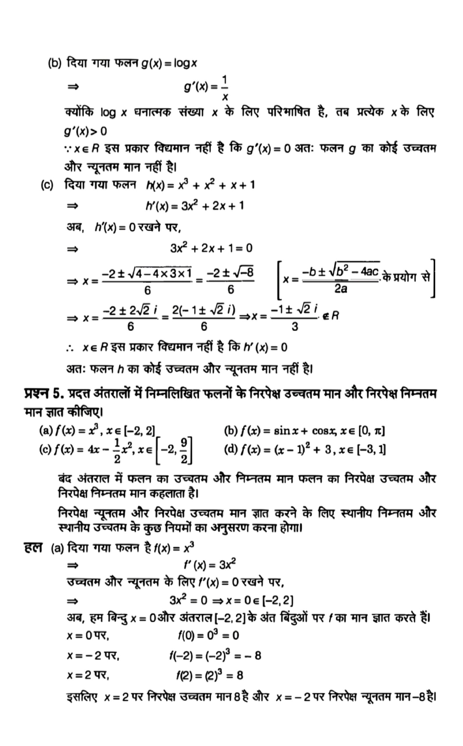 application of derivative solution in hindi page 0053 scaled 1