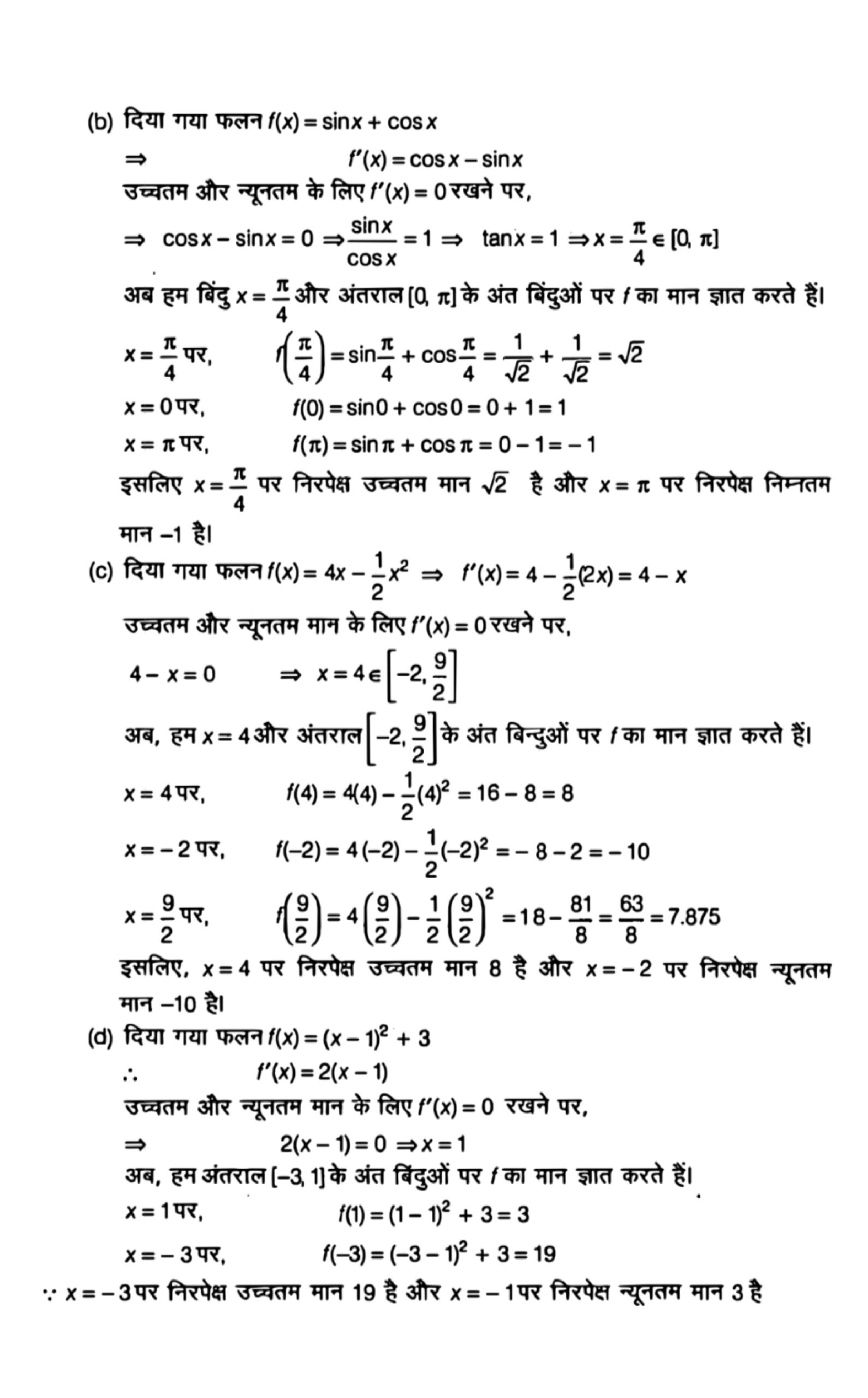 application of derivative solution in hindi page 0054 scaled 1