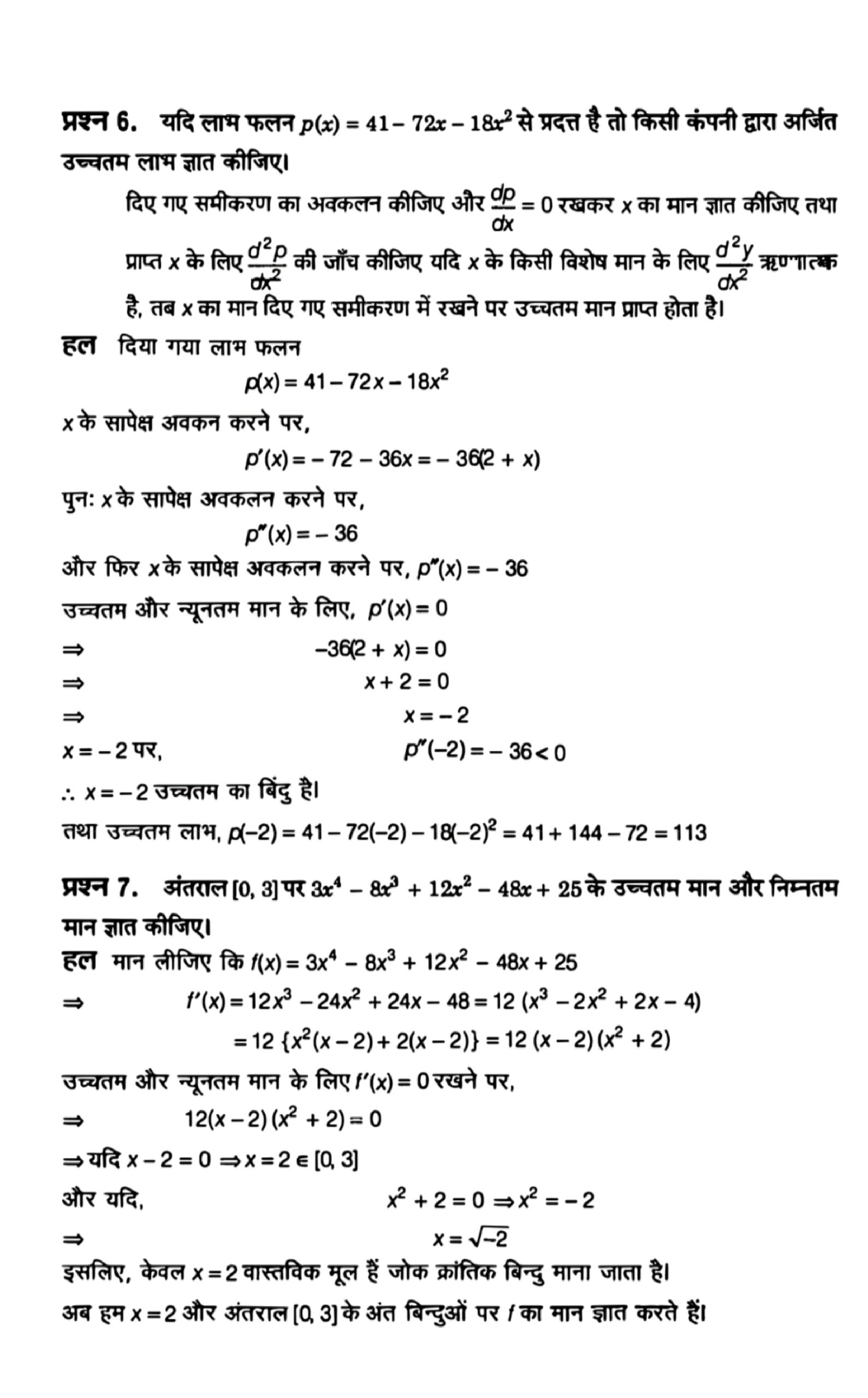 application of derivative solution in hindi page 0055 scaled 1