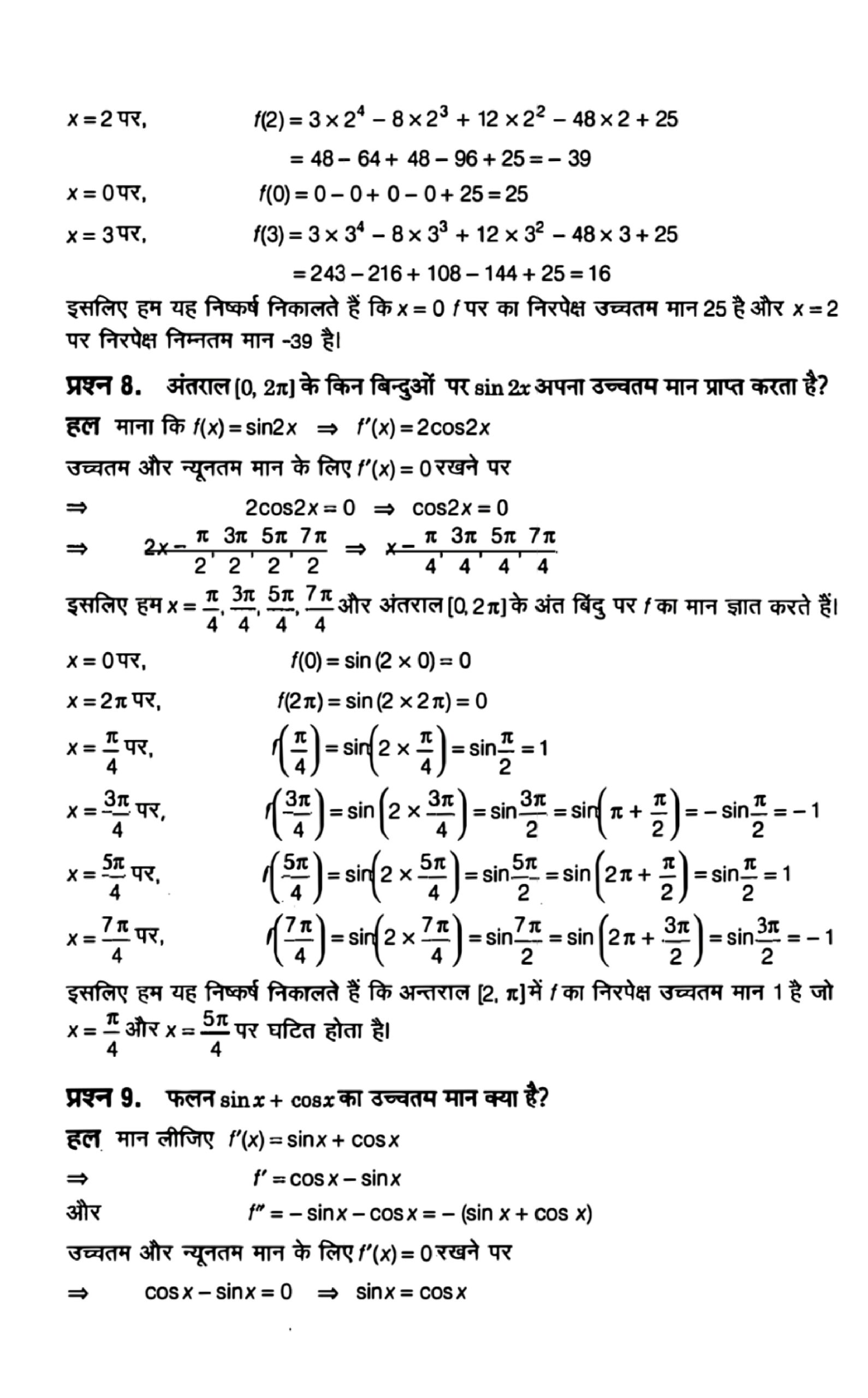 application of derivative solution in hindi page 0056 scaled