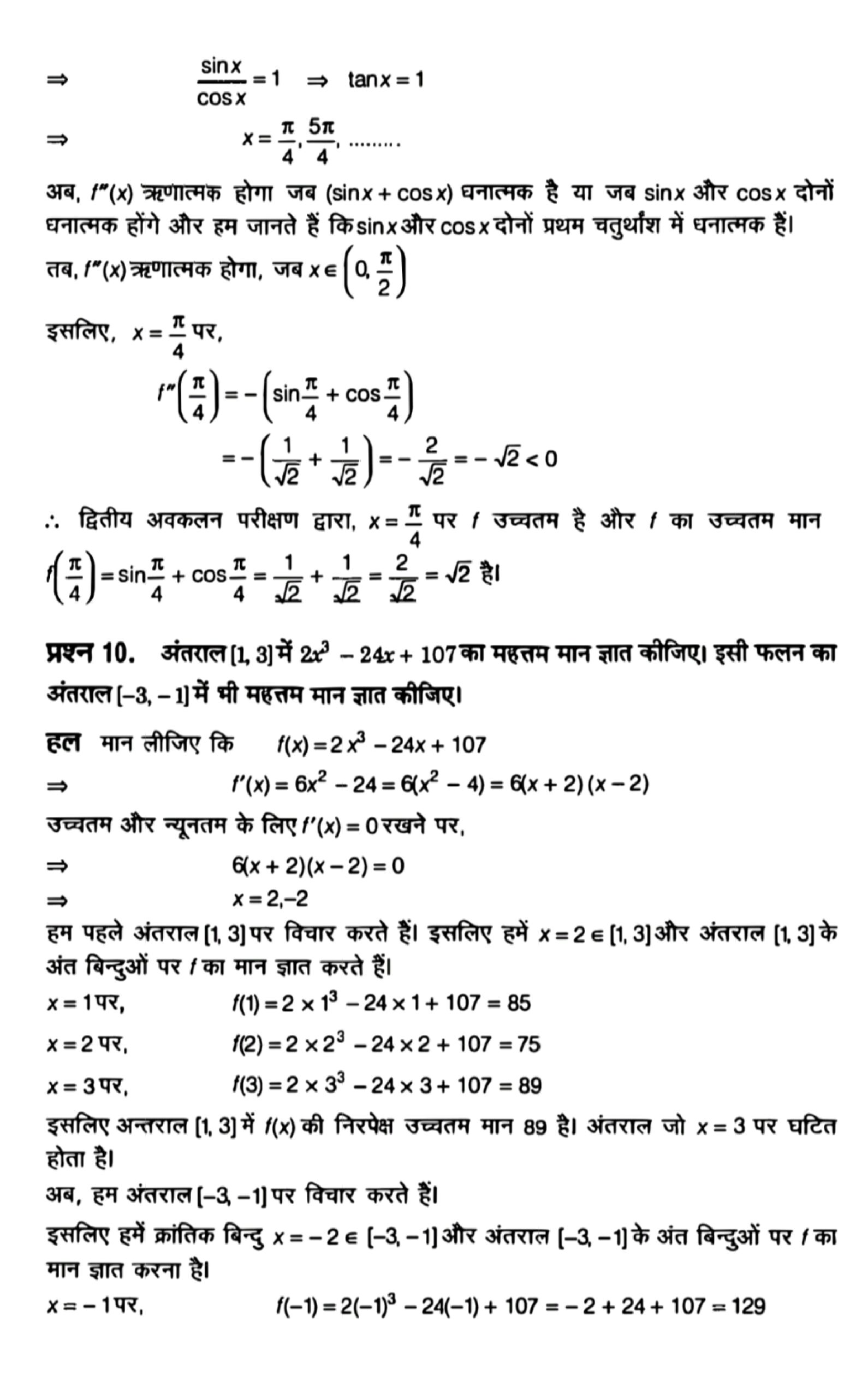 application of derivative solution in hindi page 0057 scaled