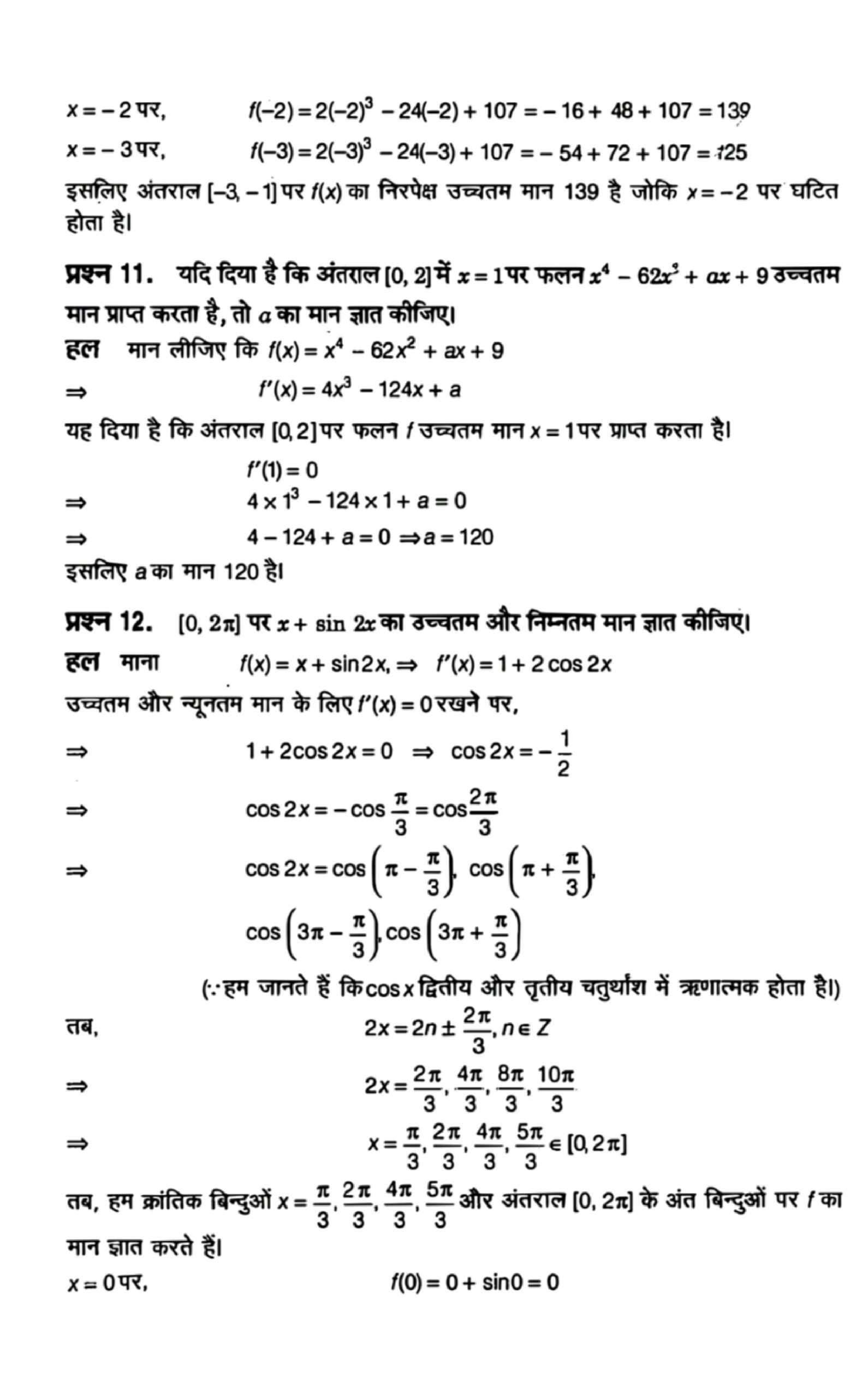 application of derivative solution in hindi page 0058 scaled