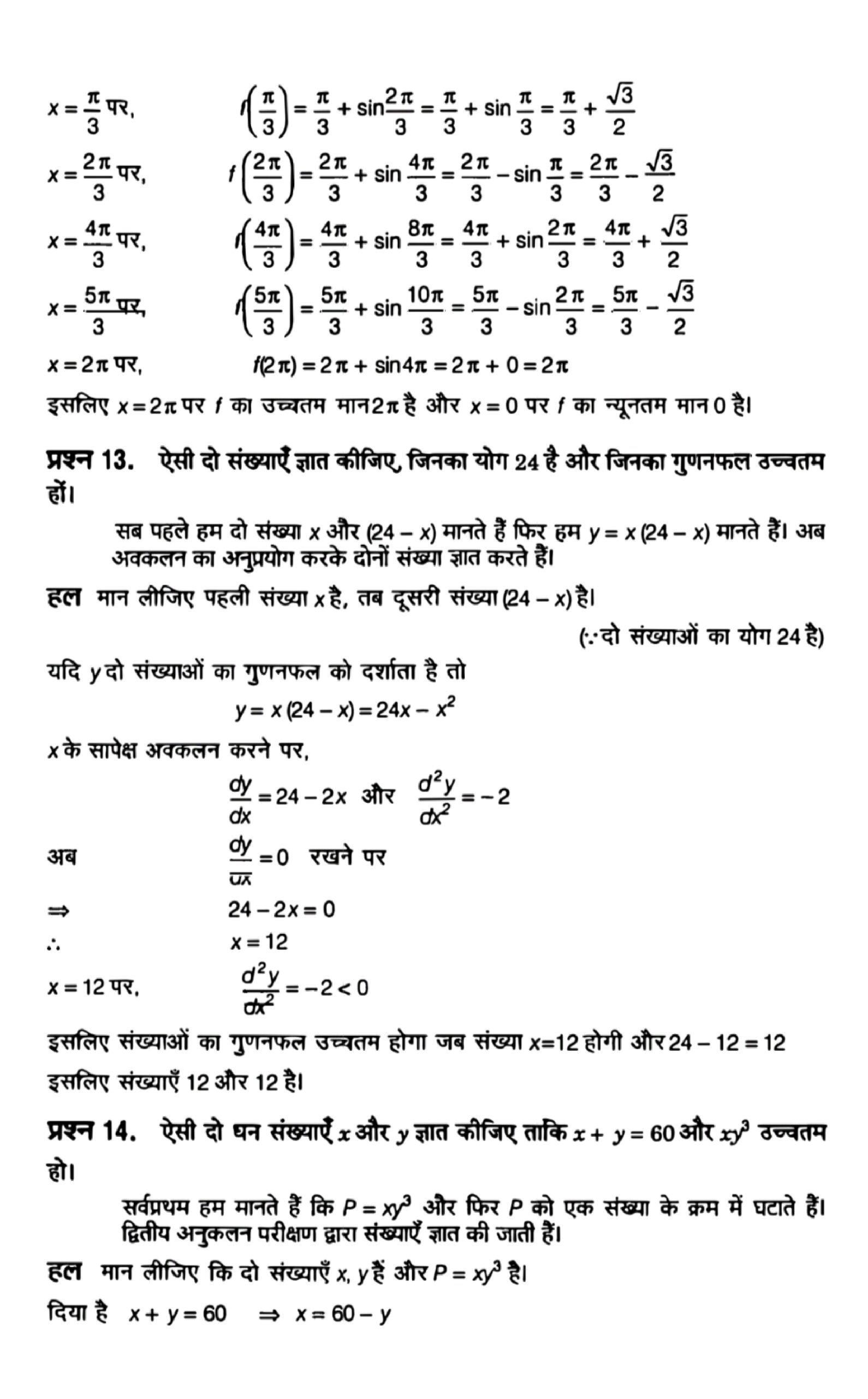 application of derivative solution in hindi page 0059 scaled