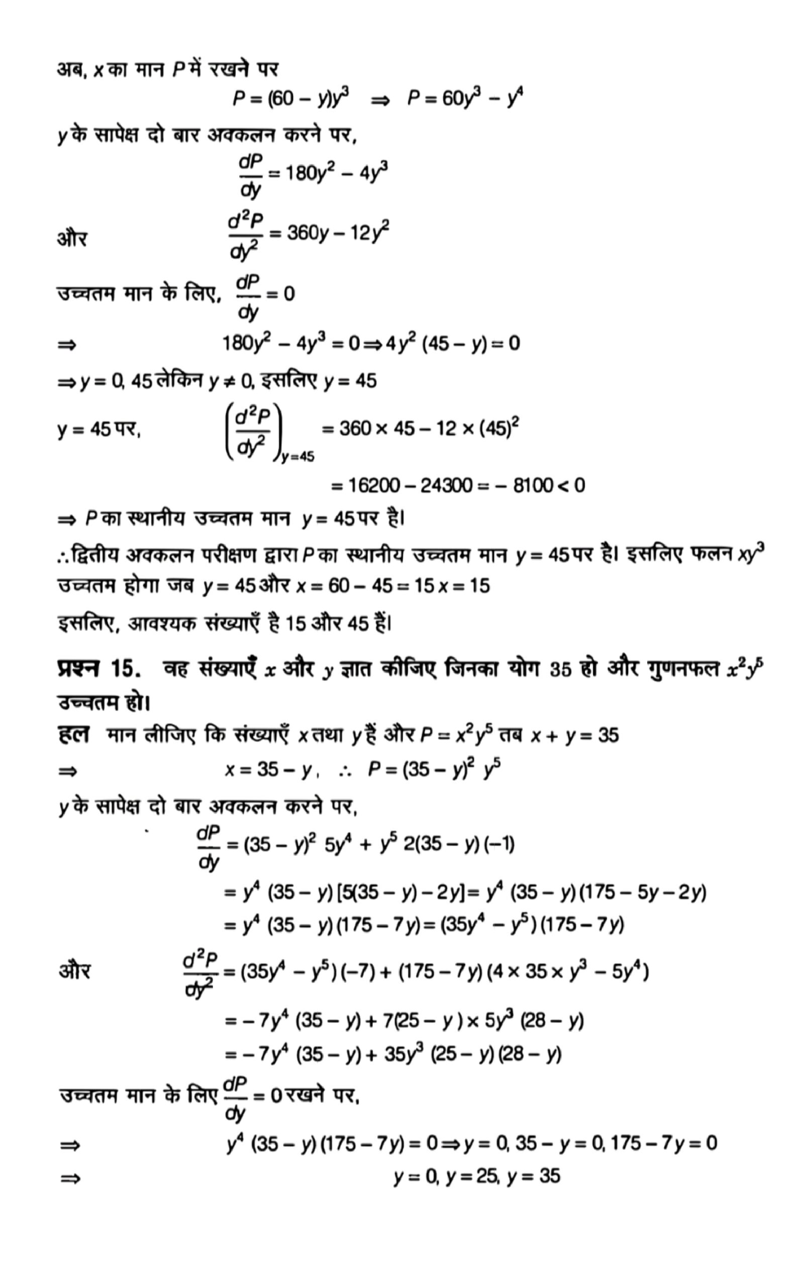 application of derivative solution in hindi page 0060 scaled
