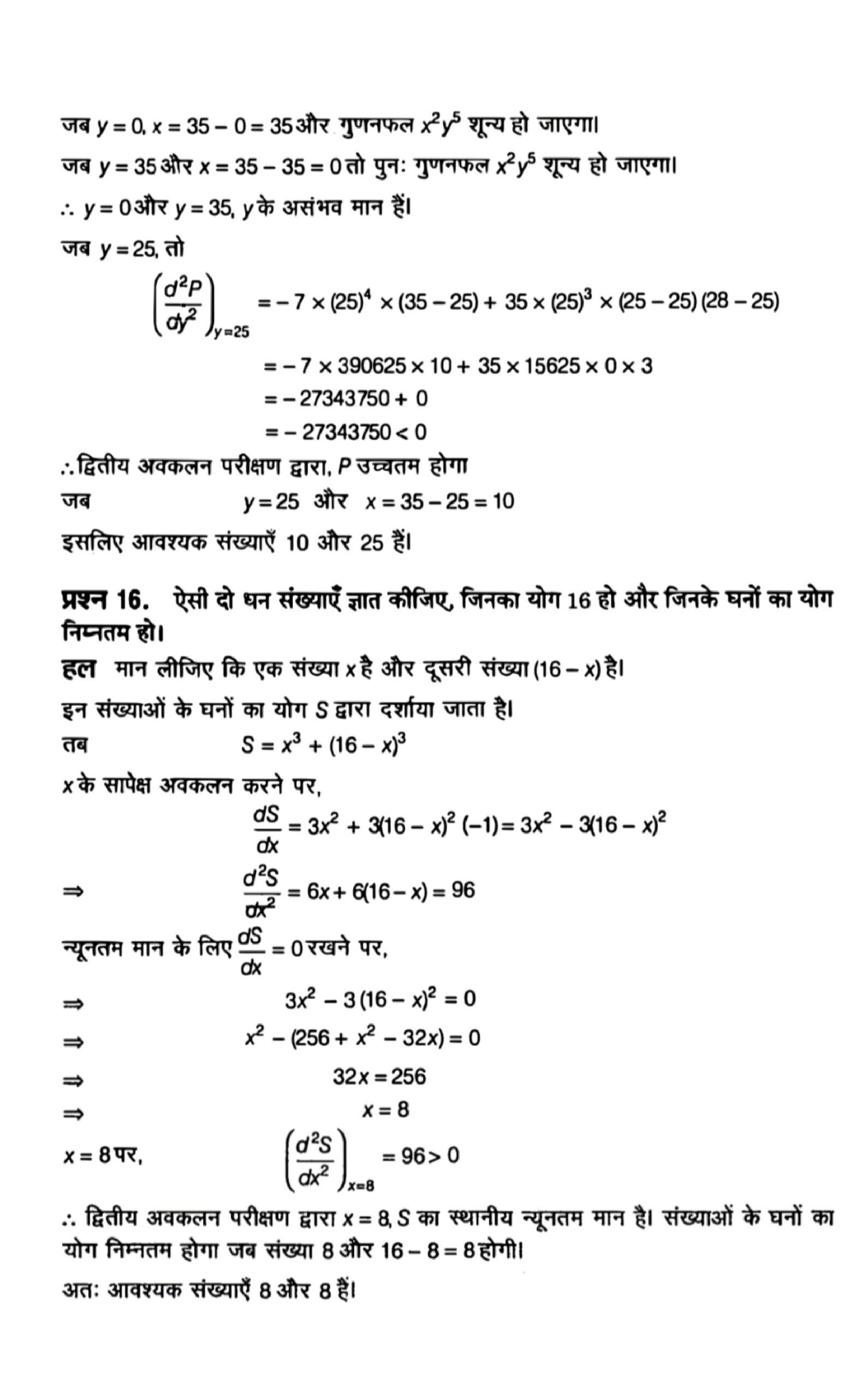 application of derivative solution in hindi page 0061 scaled