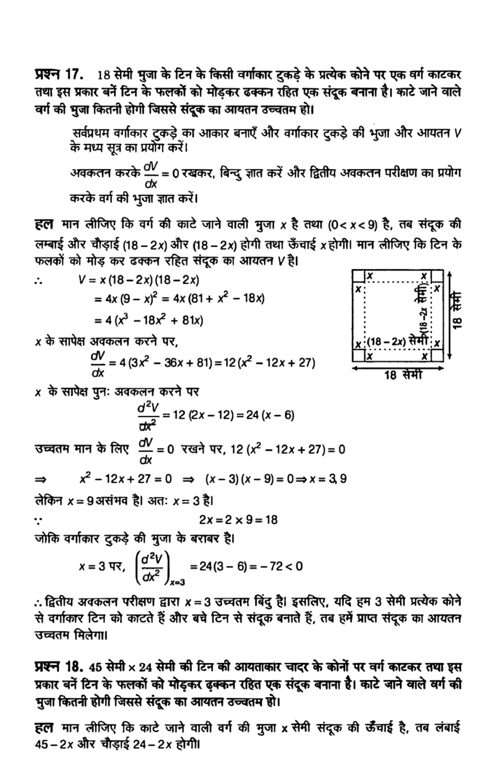 application of derivative solution in hindi page 0062 scaled