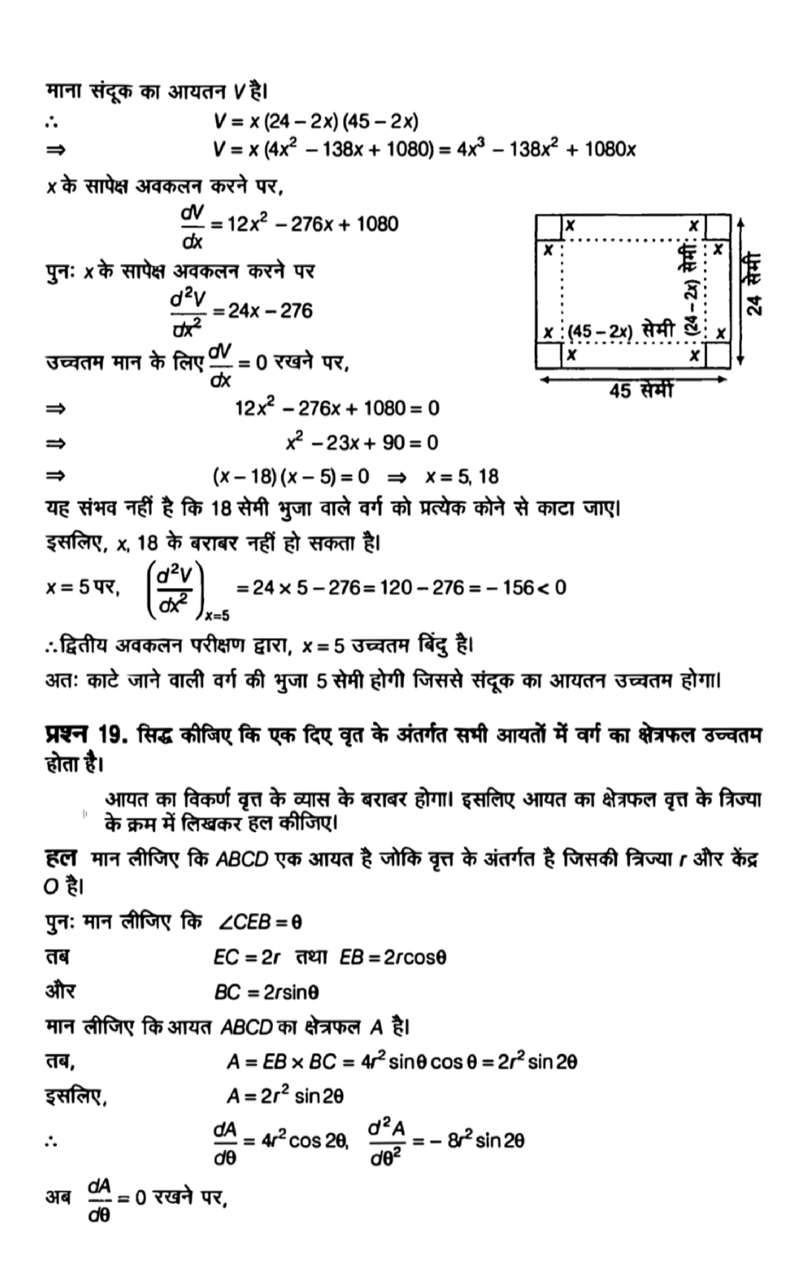 application of derivative solution in hindi page 0063 scaled