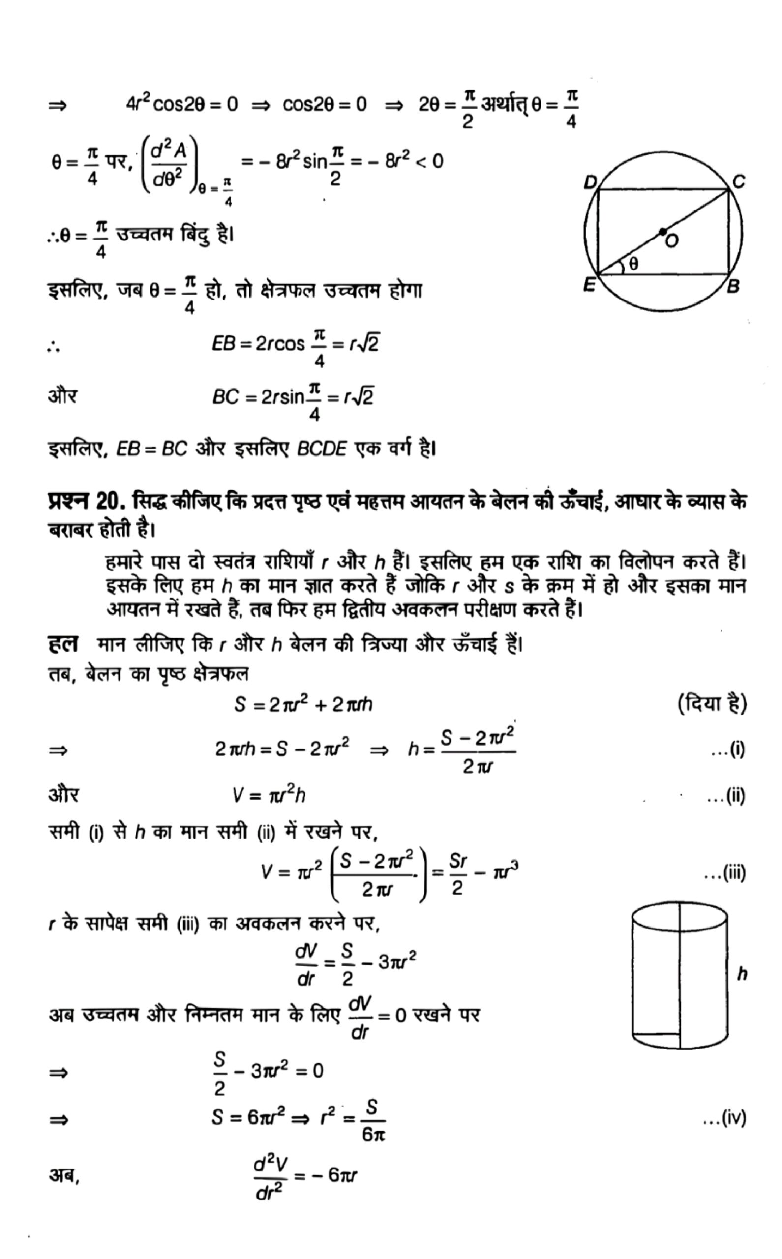 application of derivative solution in hindi page 0064 scaled
