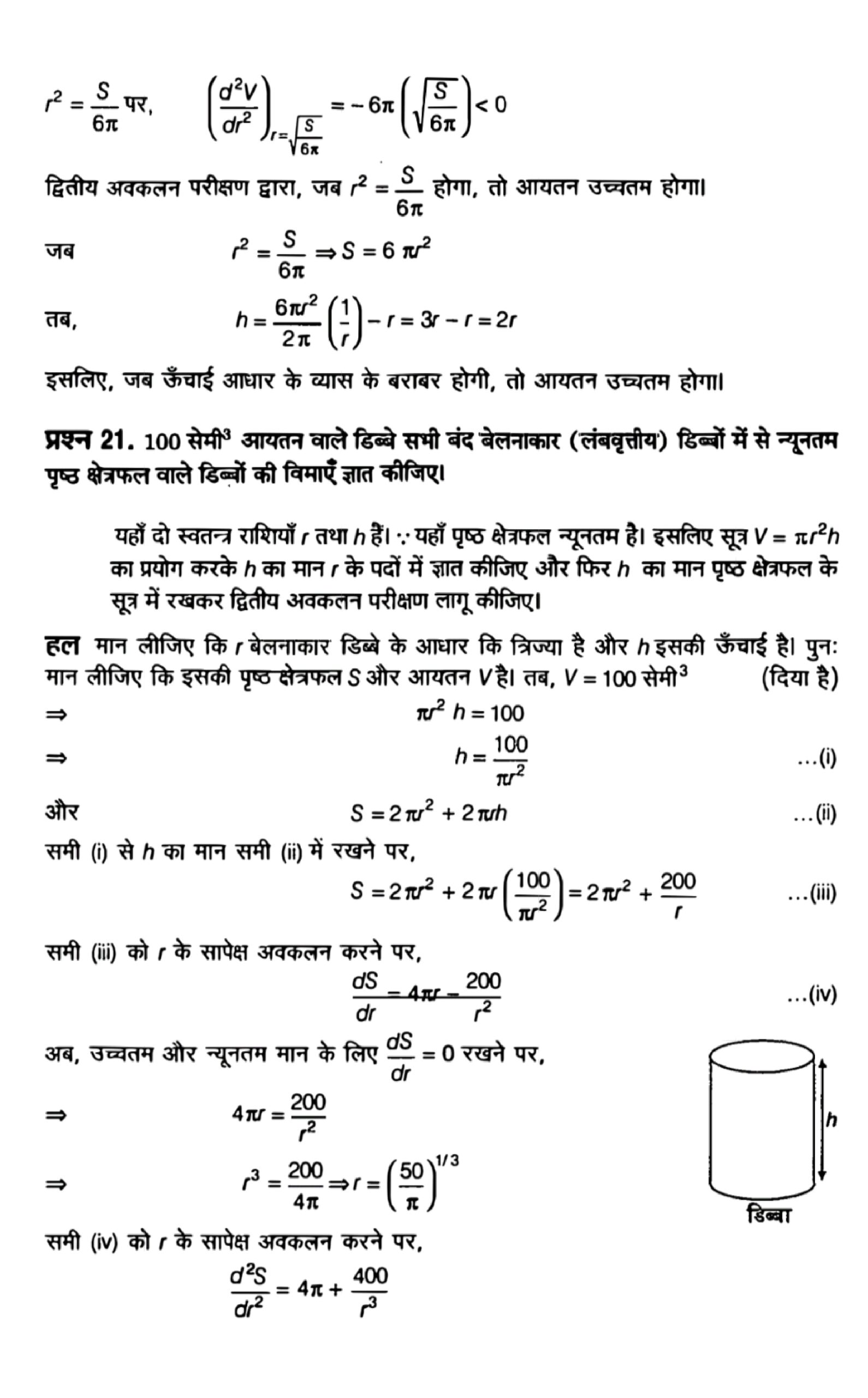 application of derivative solution in hindi page 0065 scaled