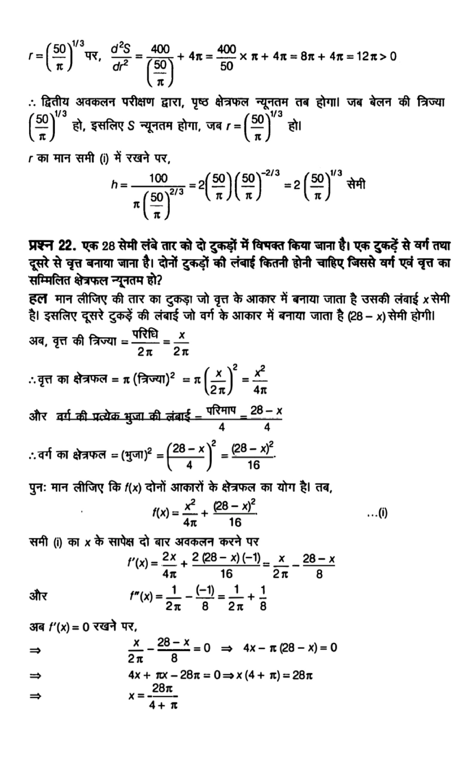 application of derivative solution in hindi page 0066 scaled