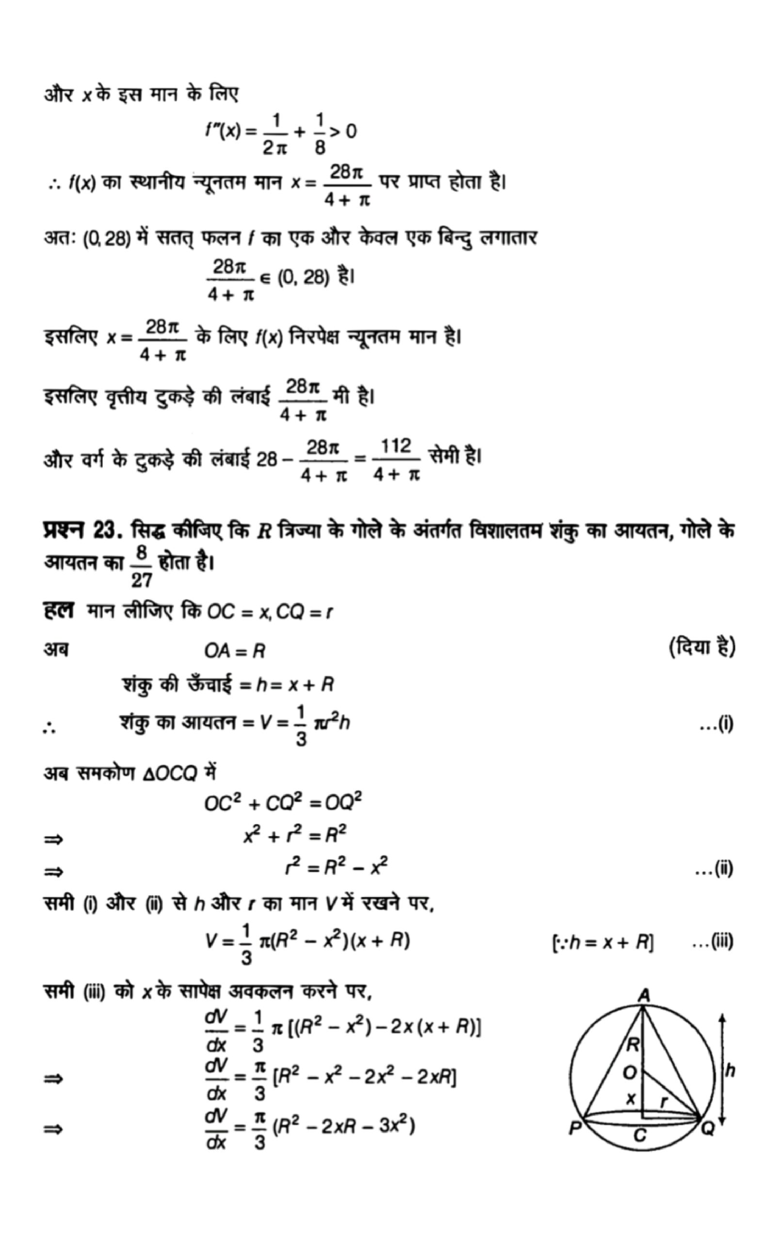application of derivative solution in hindi page 0067 scaled