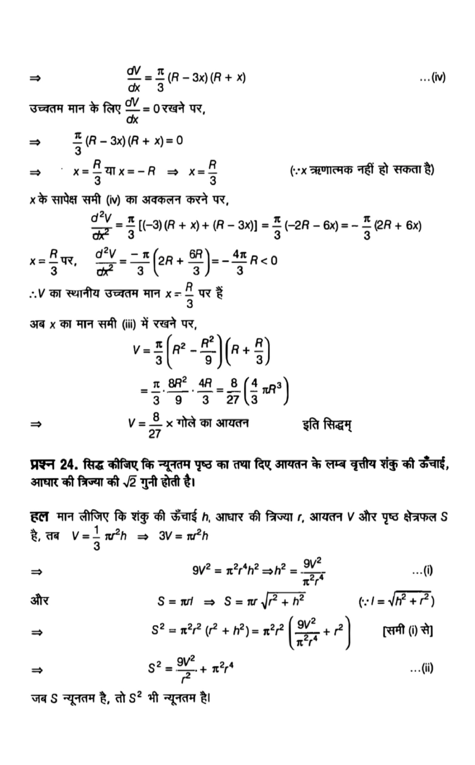 application of derivative solution in hindi page 0068 scaled
