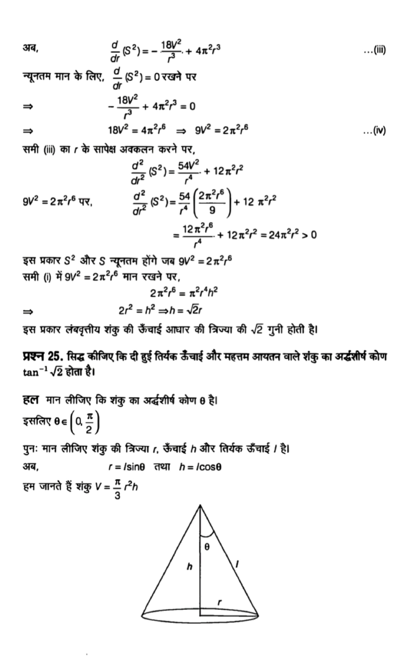 application of derivative solution in hindi page 0069 scaled