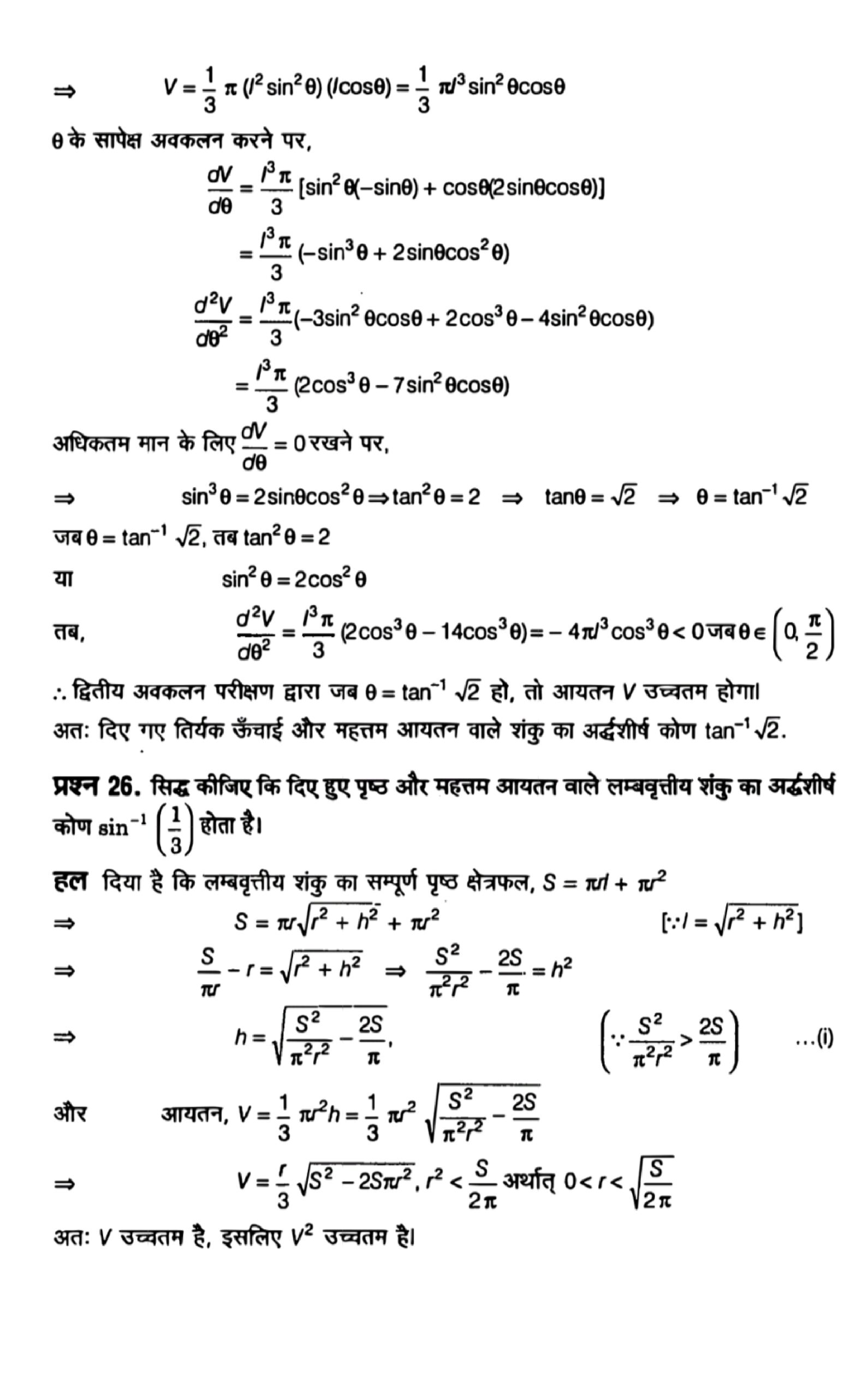 application of derivative solution in hindi page 0070 scaled